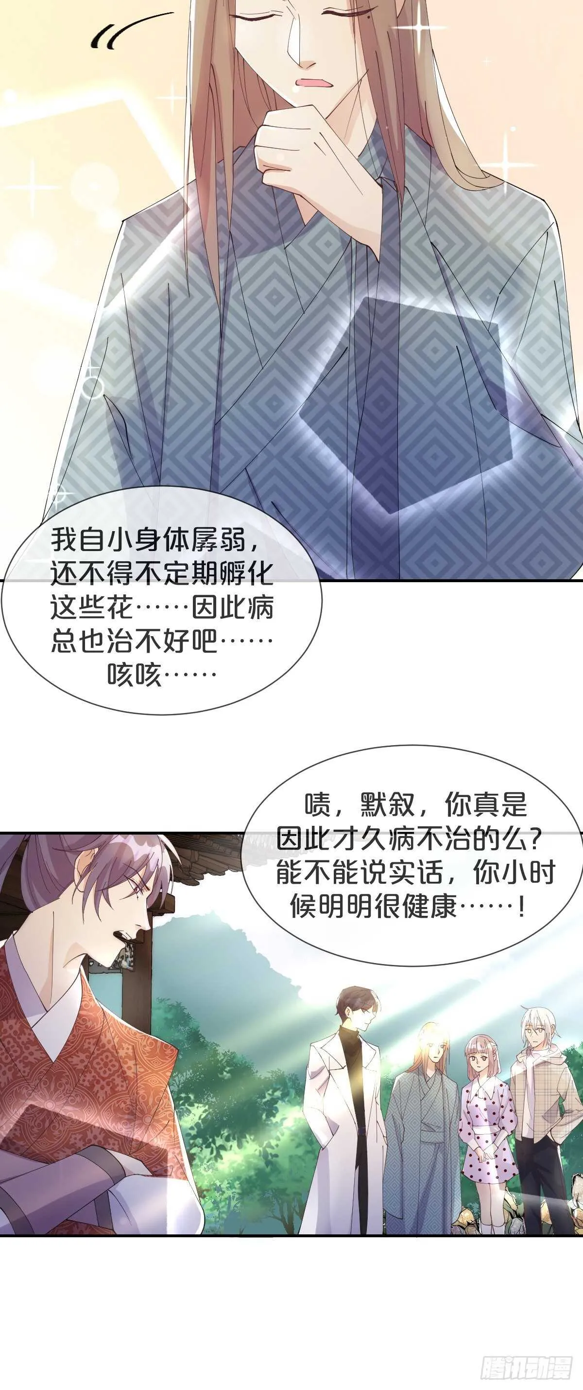 第41话-家里有矿 第16页