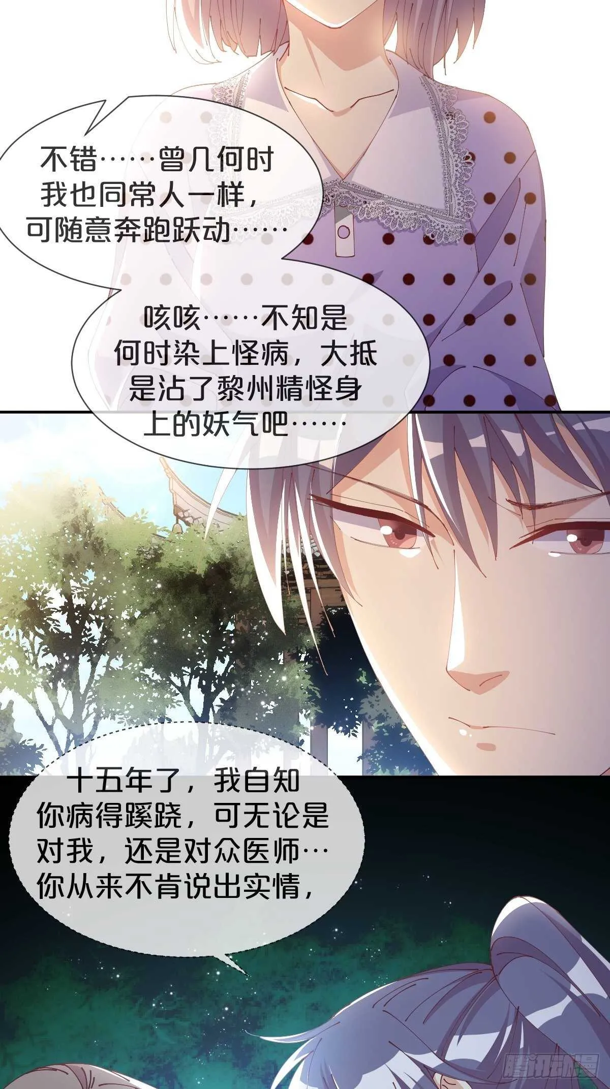 第41话-家里有矿 第18页