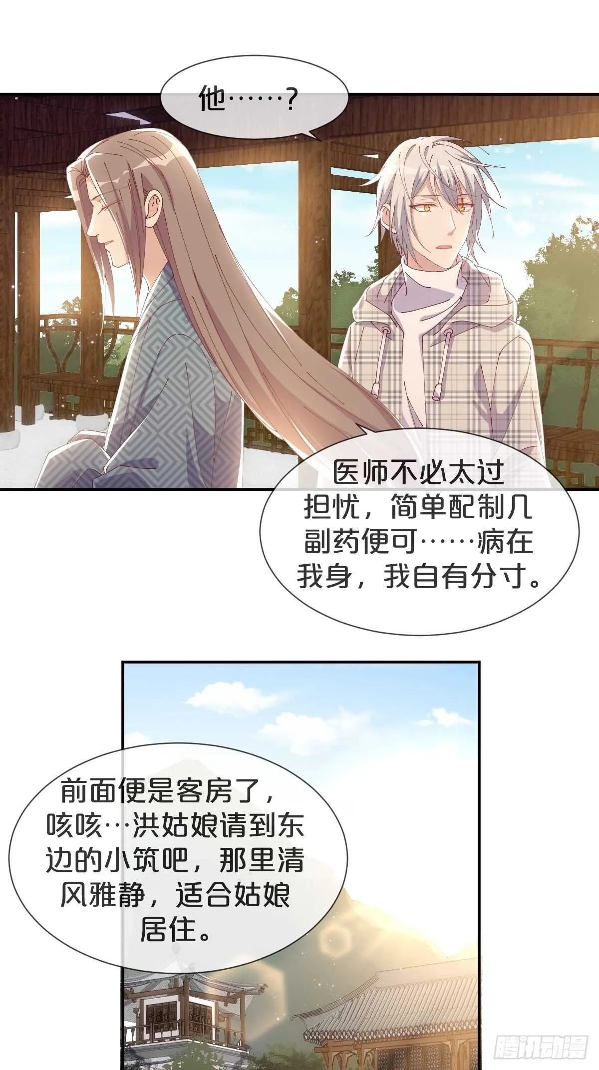 第41话-家里有矿 第21页