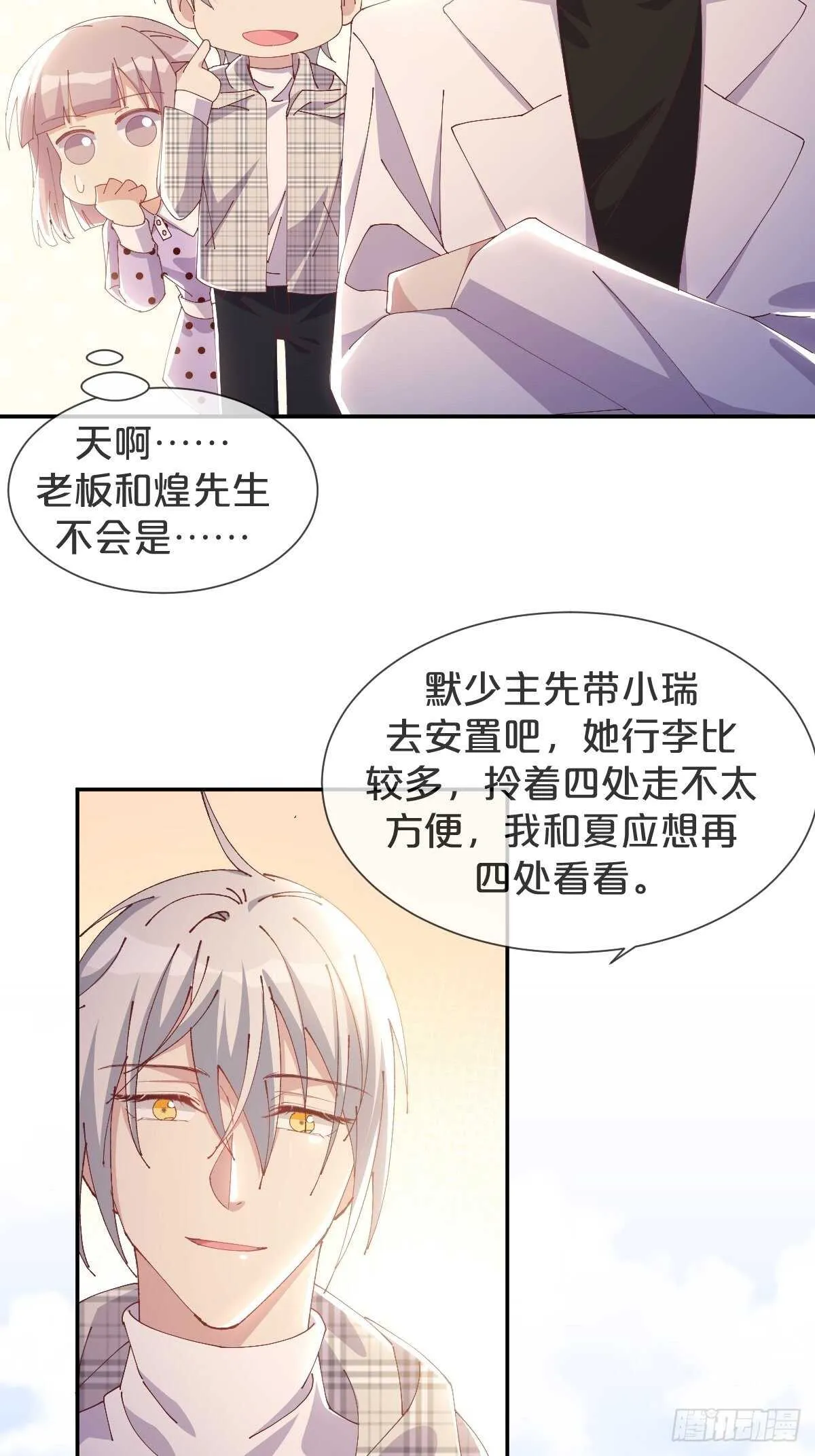 第41话-家里有矿 第23页