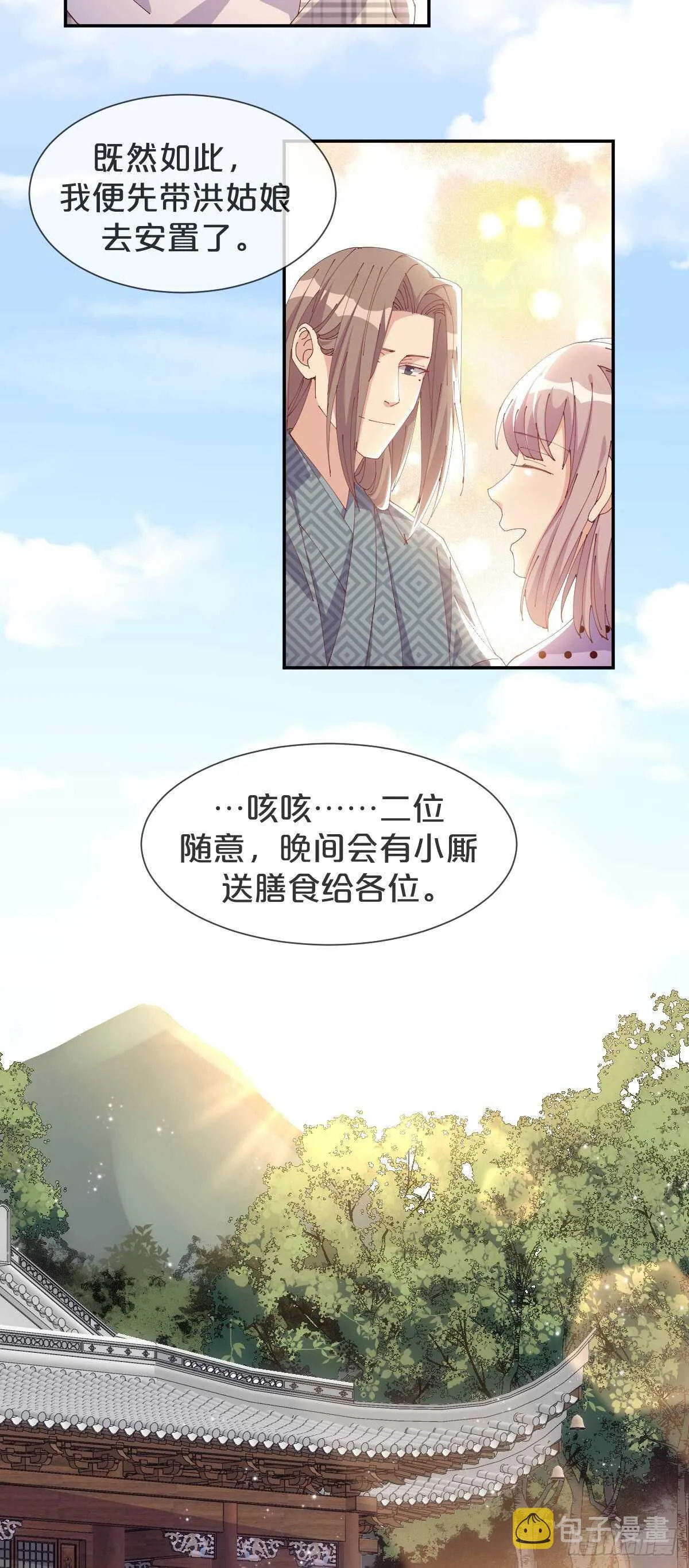 第41话-家里有矿 第24页