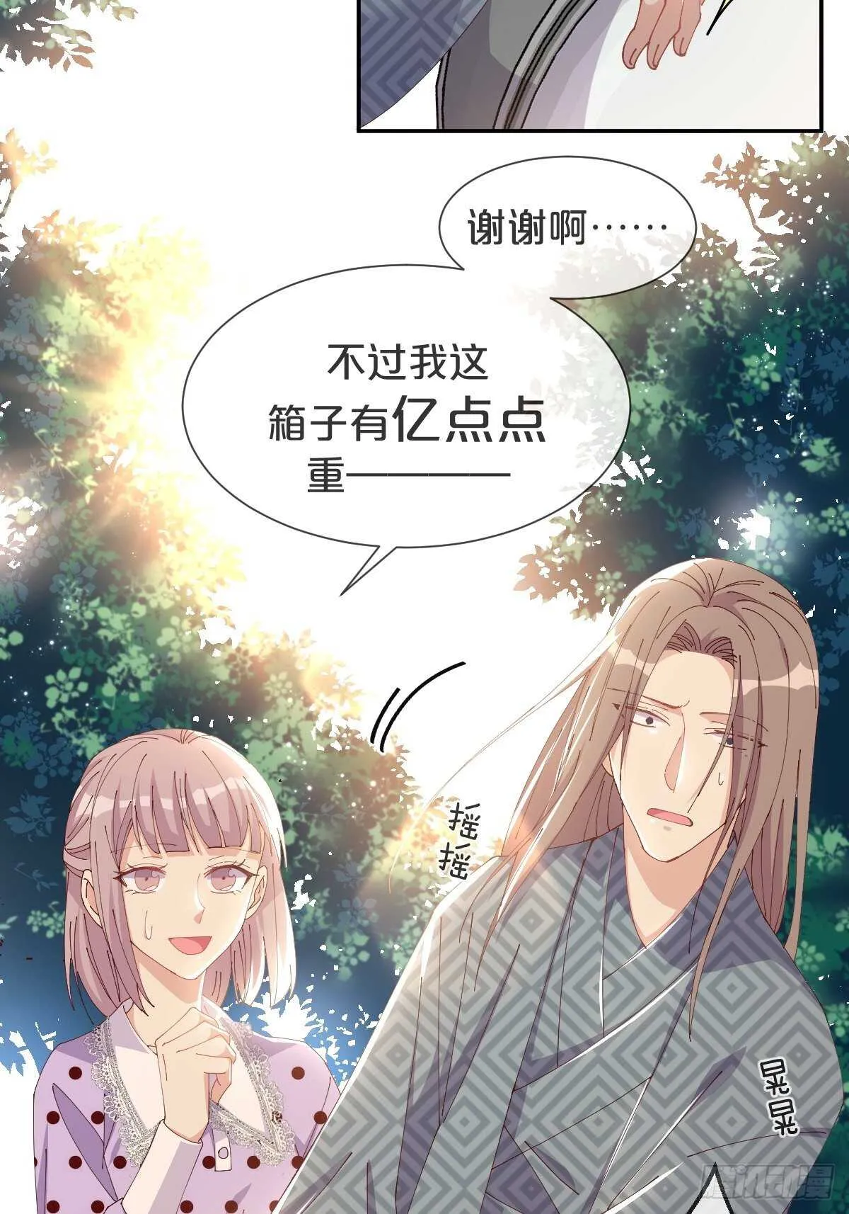 第41话-家里有矿 第26页