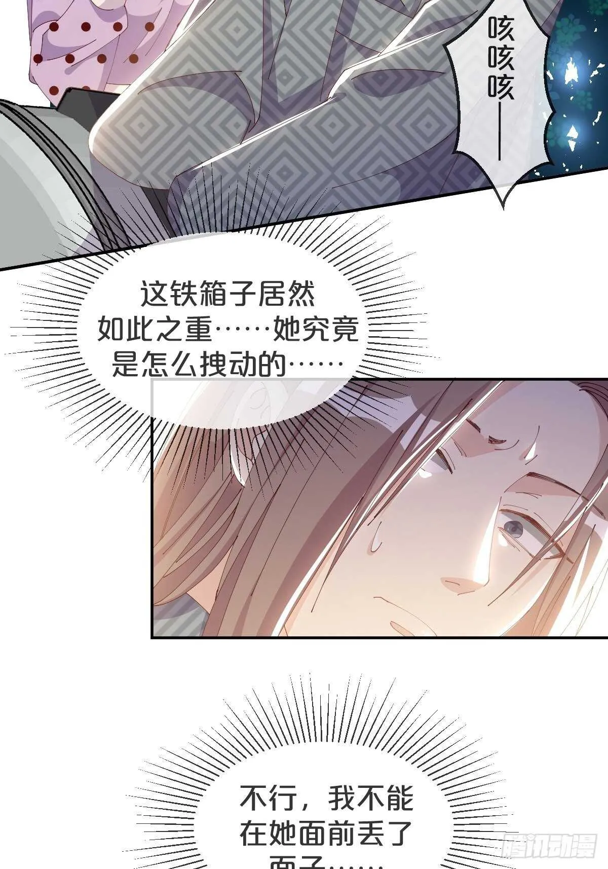 第41话-家里有矿 第27页