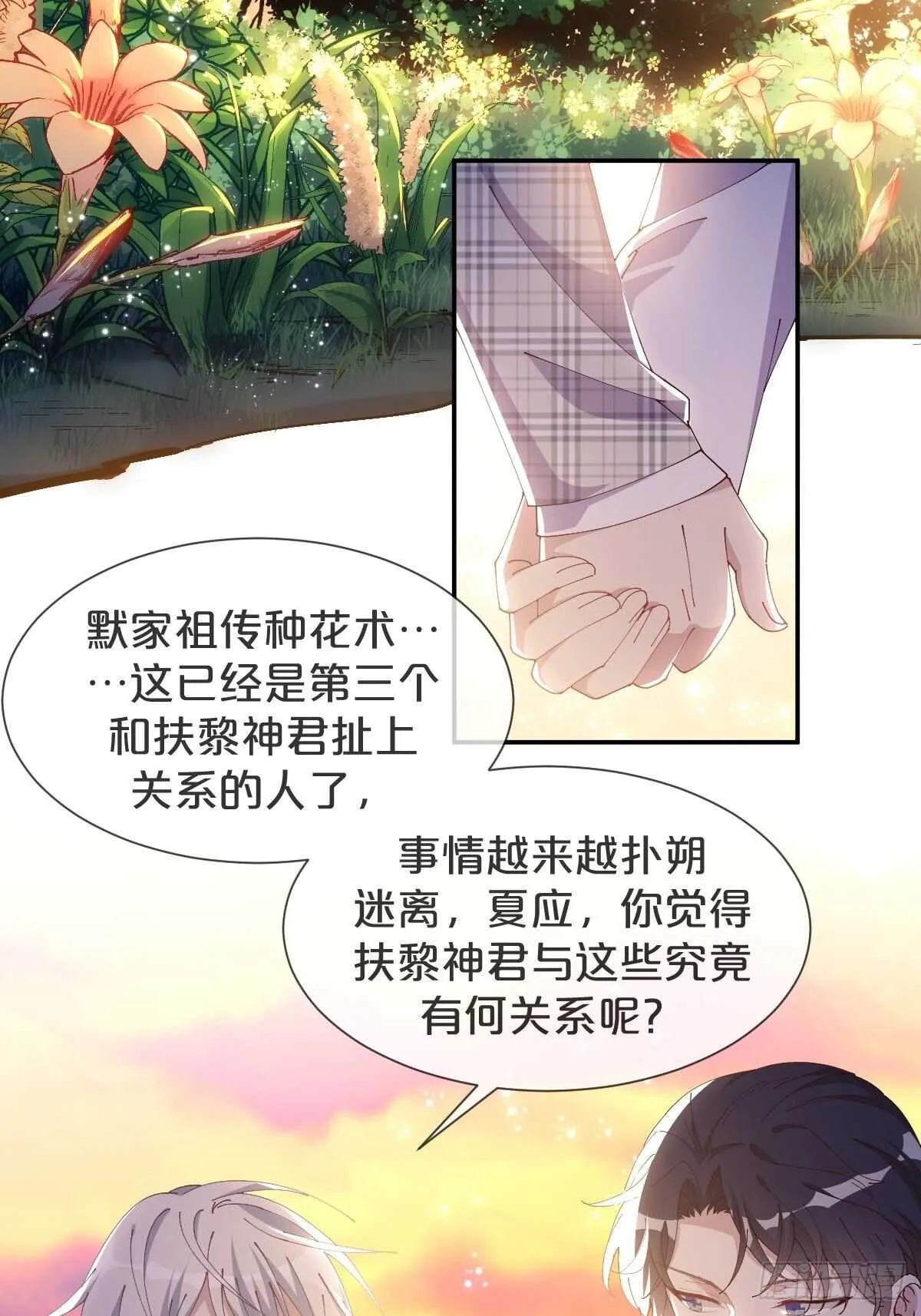 第41话-家里有矿 第30页