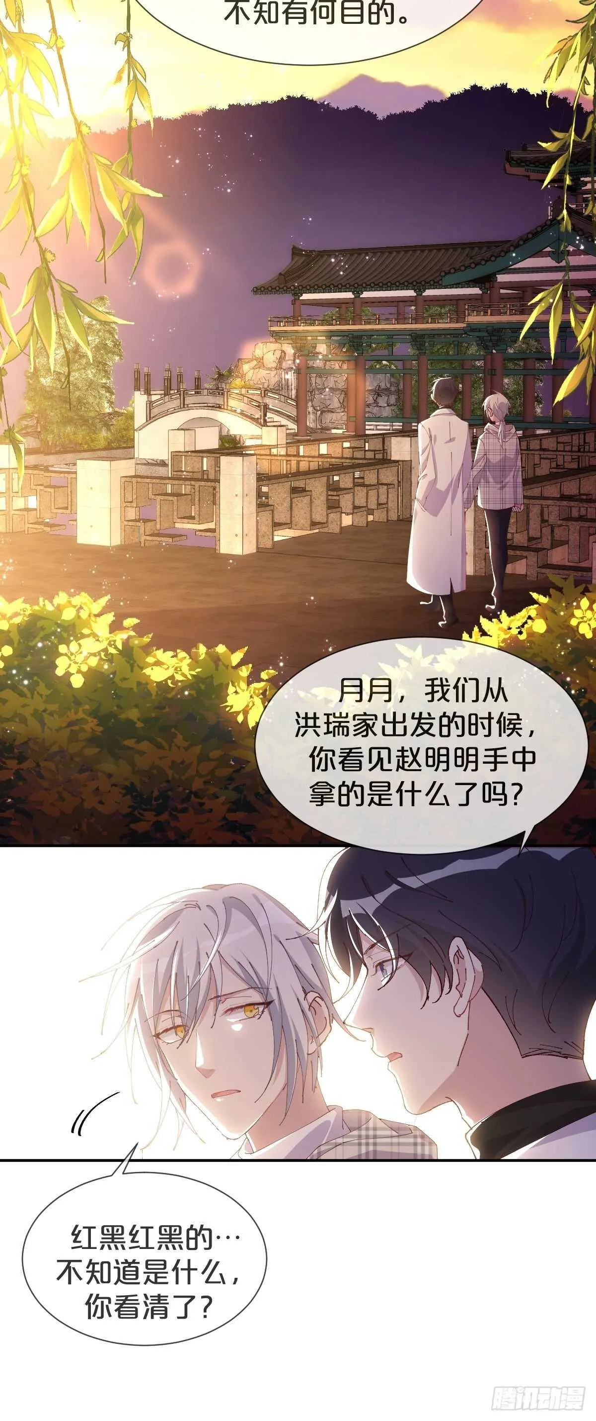 第41话-家里有矿 第32页
