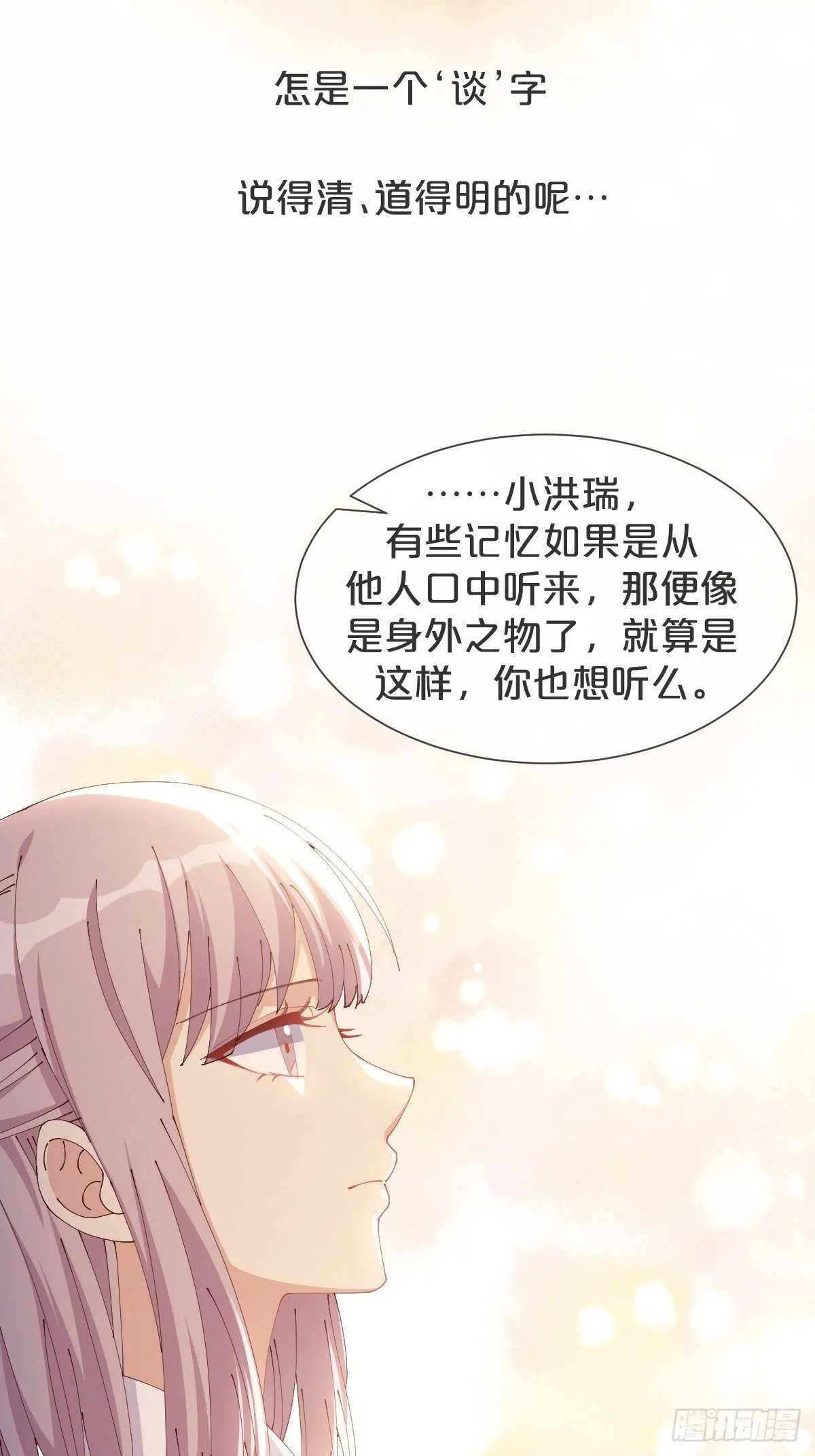 第42话-和解 第28页