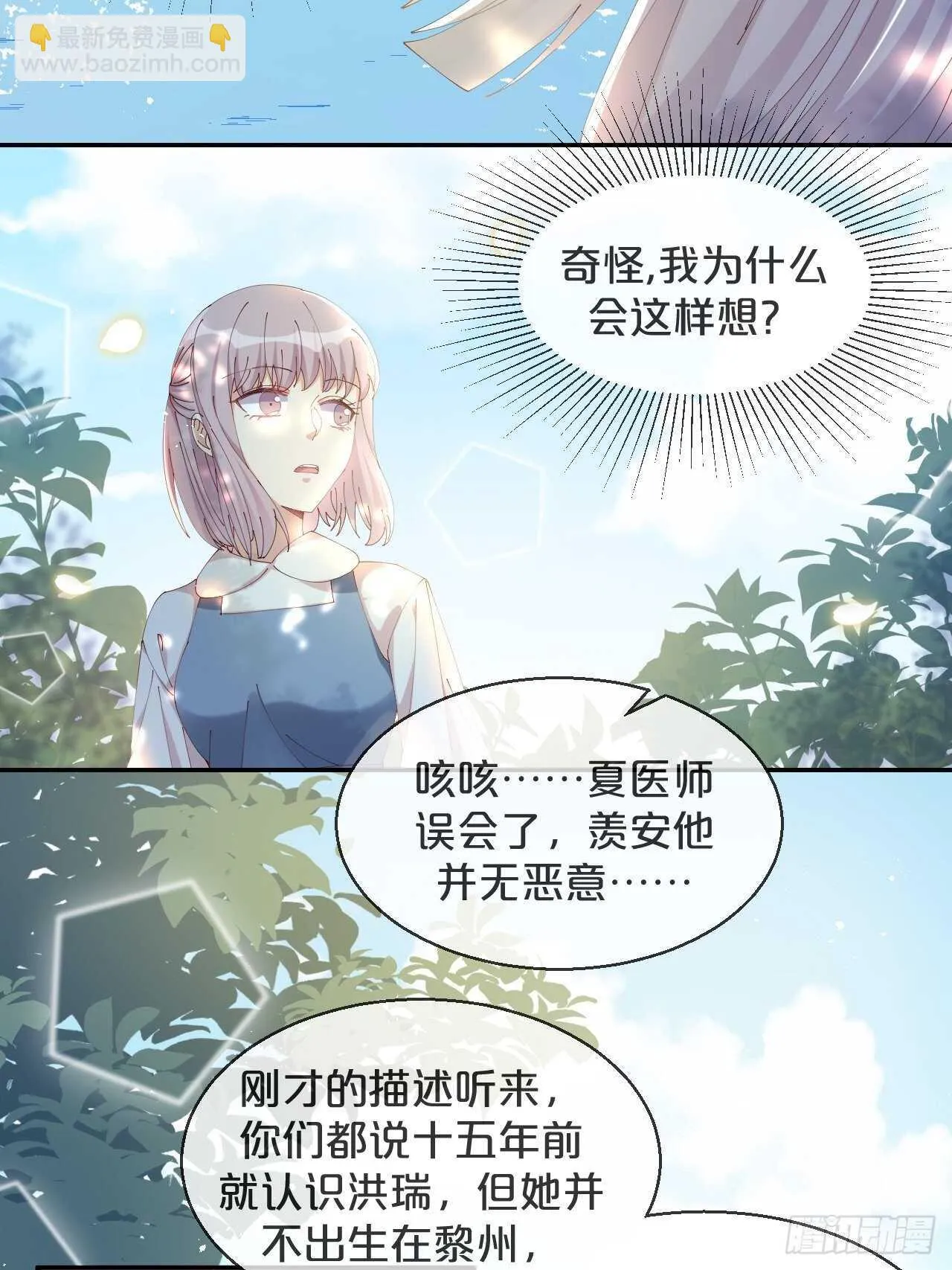 第44话-庄生晓梦迷蝴蝶 第6页