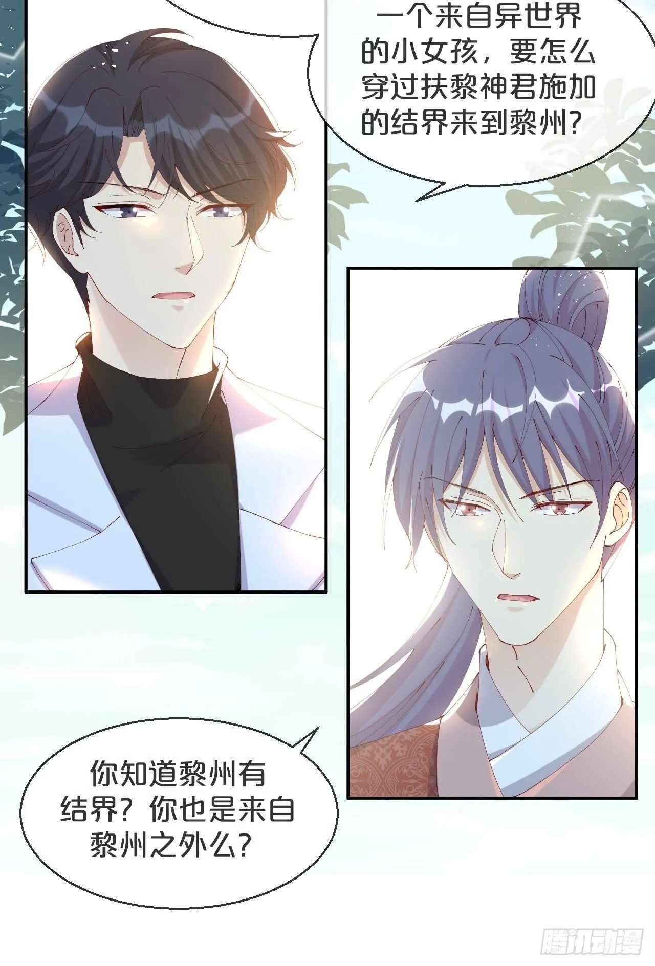 第44话-庄生晓梦迷蝴蝶 第7页