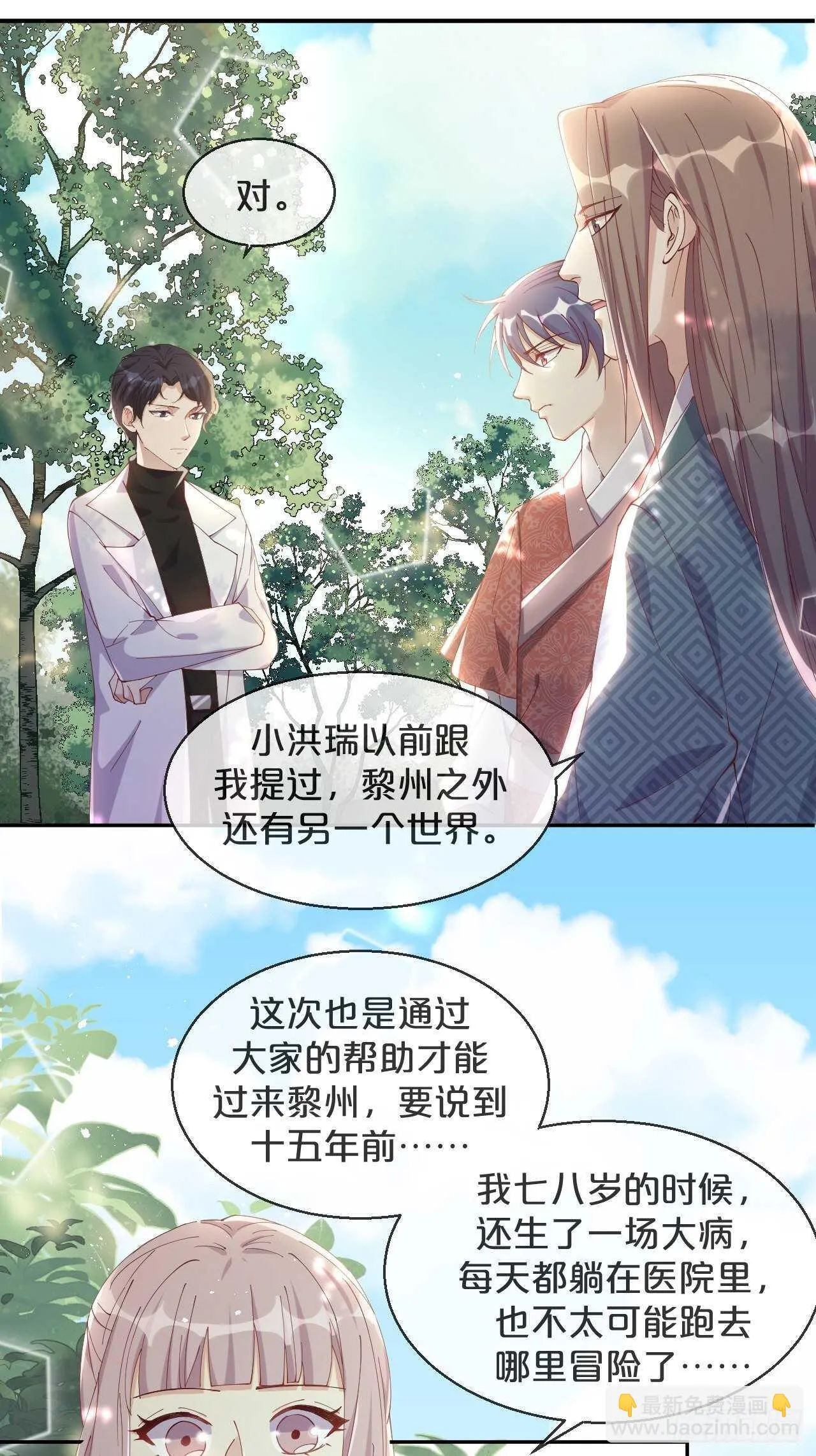 第44话-庄生晓梦迷蝴蝶 第8页