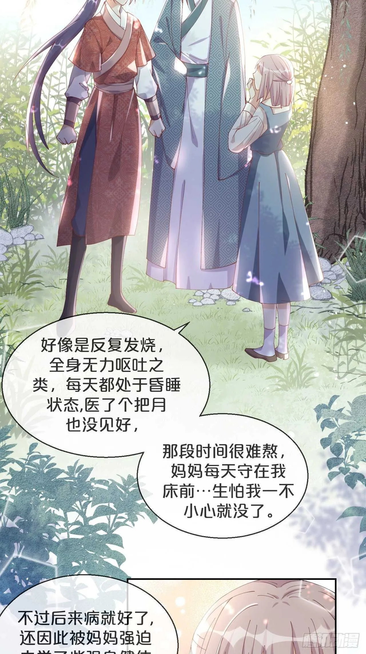 第44话-庄生晓梦迷蝴蝶 第10页