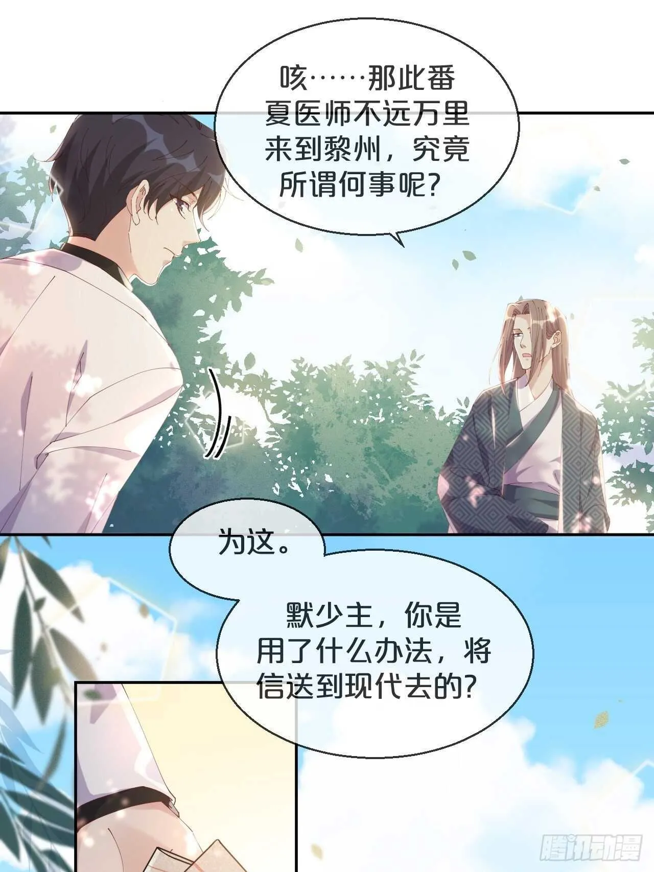 第44话-庄生晓梦迷蝴蝶 第12页