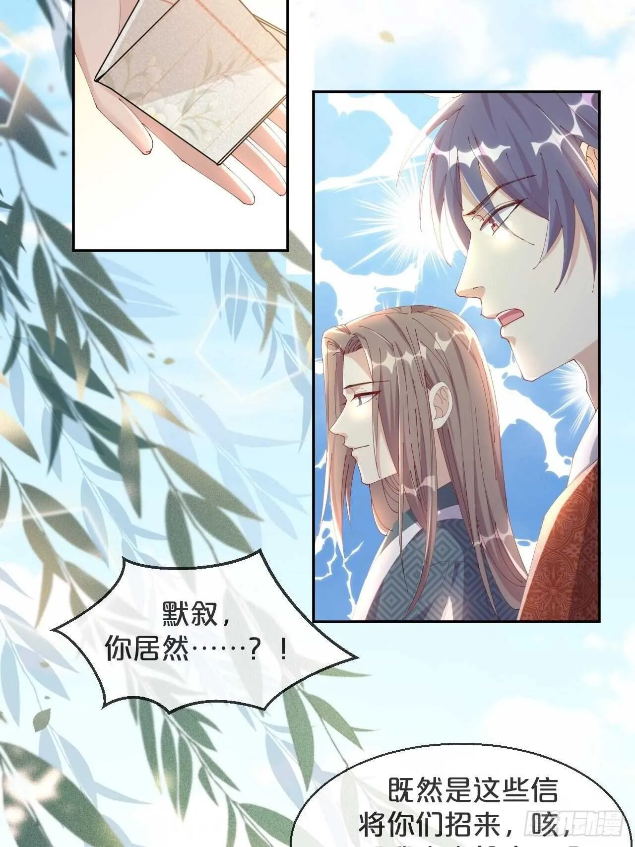 第44话-庄生晓梦迷蝴蝶 第13页