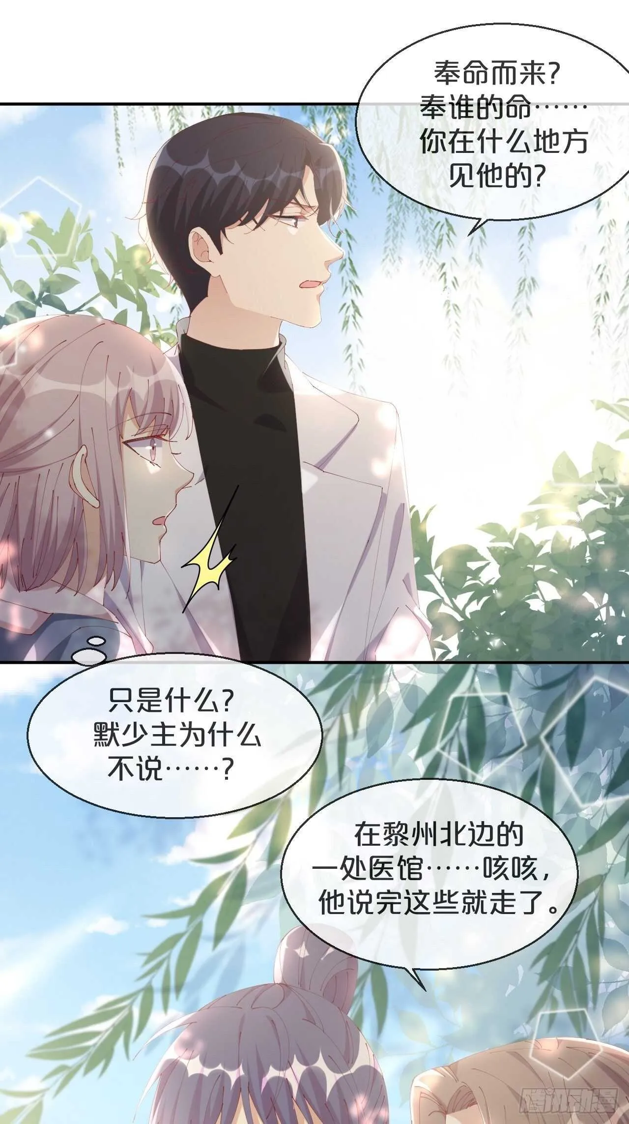 第44话-庄生晓梦迷蝴蝶 第22页