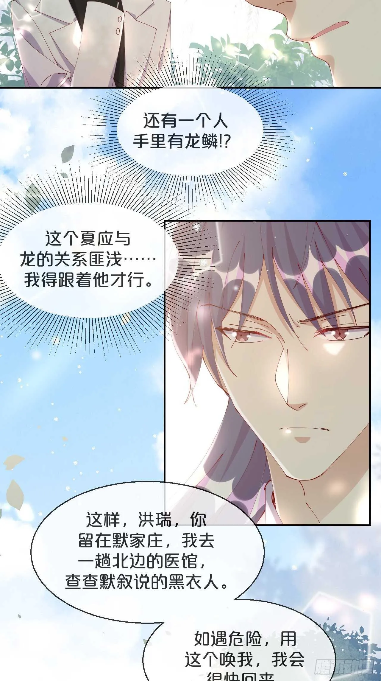 第44话-庄生晓梦迷蝴蝶 第24页