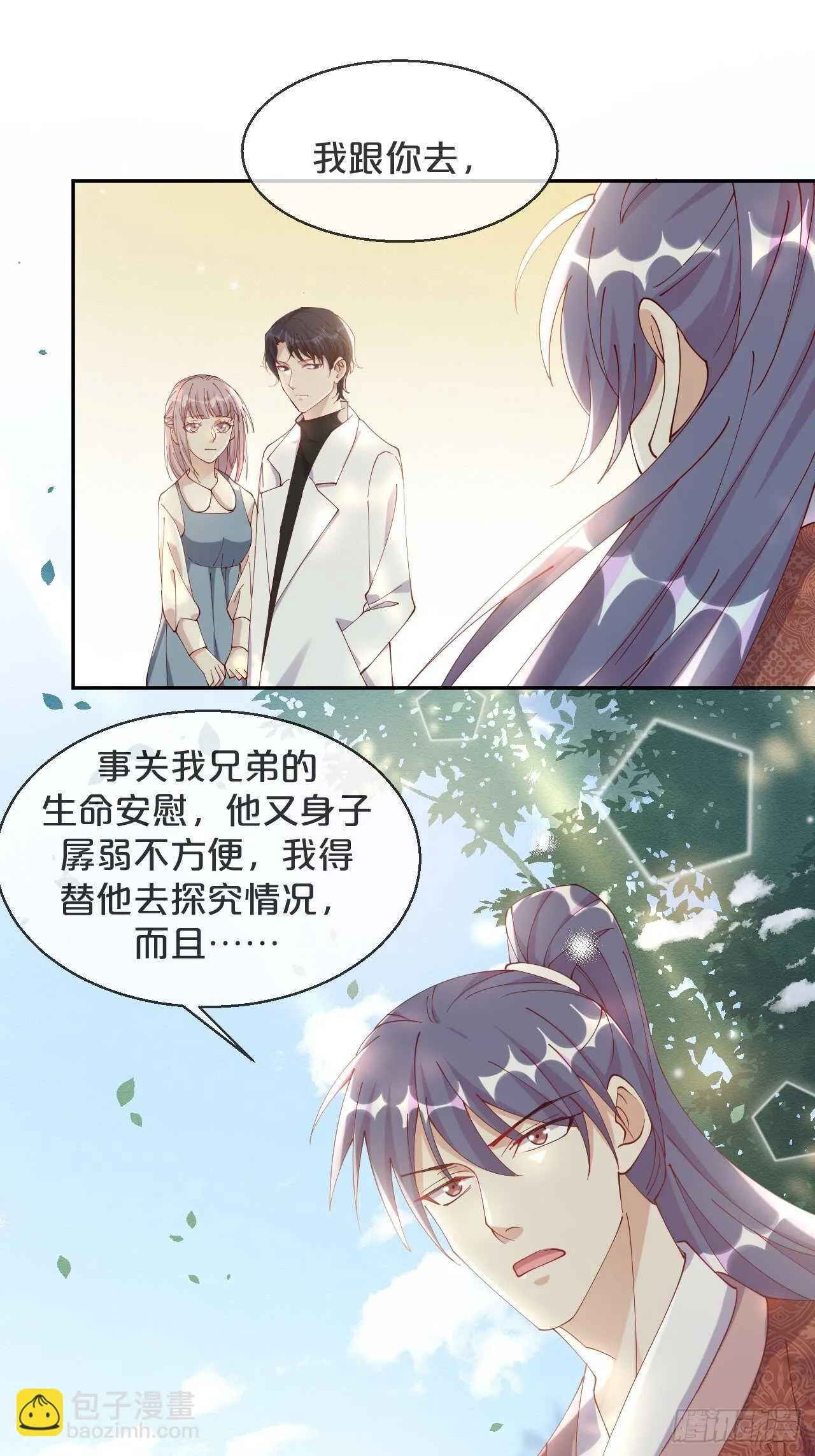 第44话-庄生晓梦迷蝴蝶 第26页