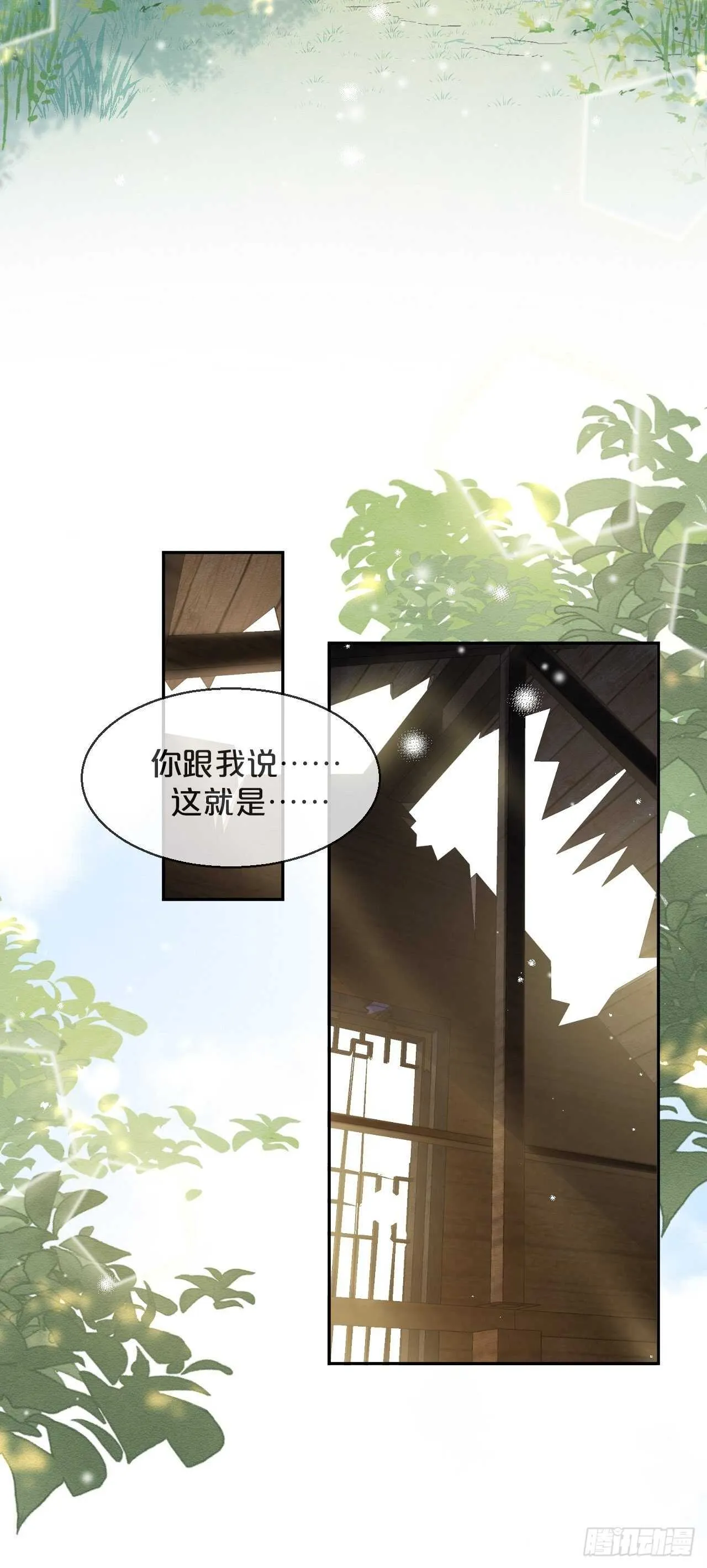 第44话-庄生晓梦迷蝴蝶 第29页