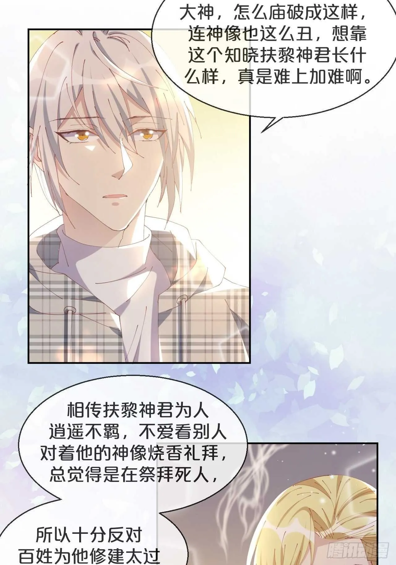 第44话-庄生晓梦迷蝴蝶 第31页