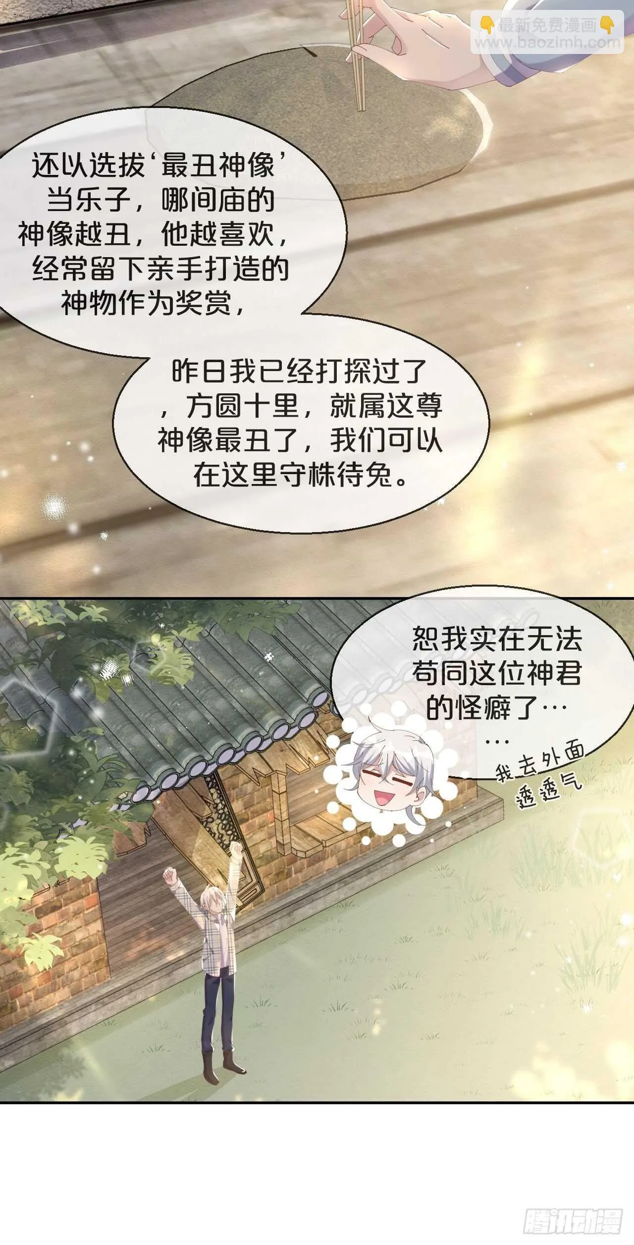 第44话-庄生晓梦迷蝴蝶 第33页