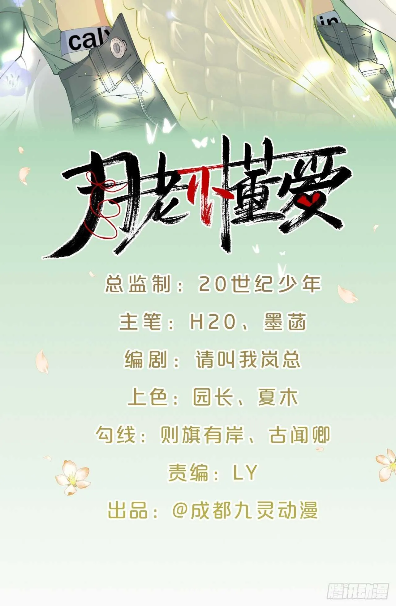 第45话-疯郎与蝶 第2页