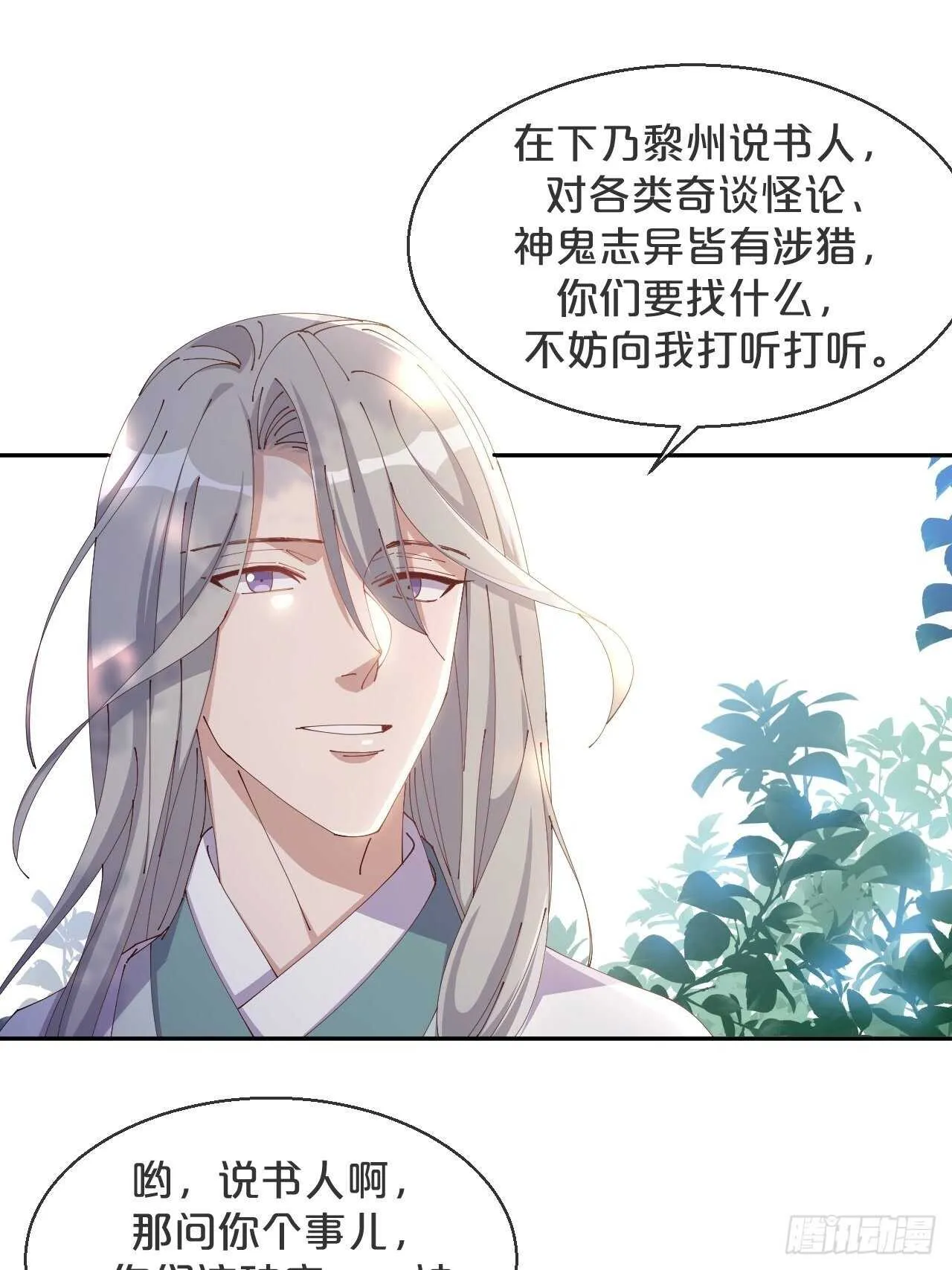 第45话-疯郎与蝶 第7页