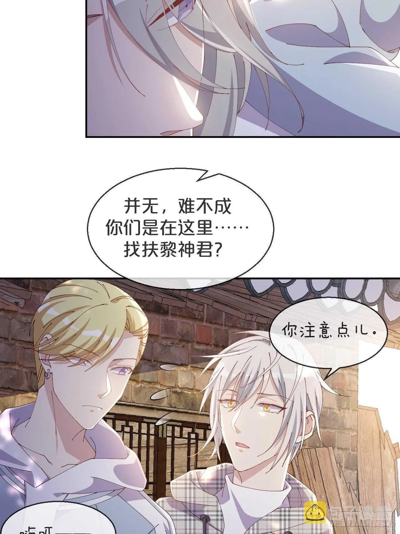 第45话-疯郎与蝶 第9页