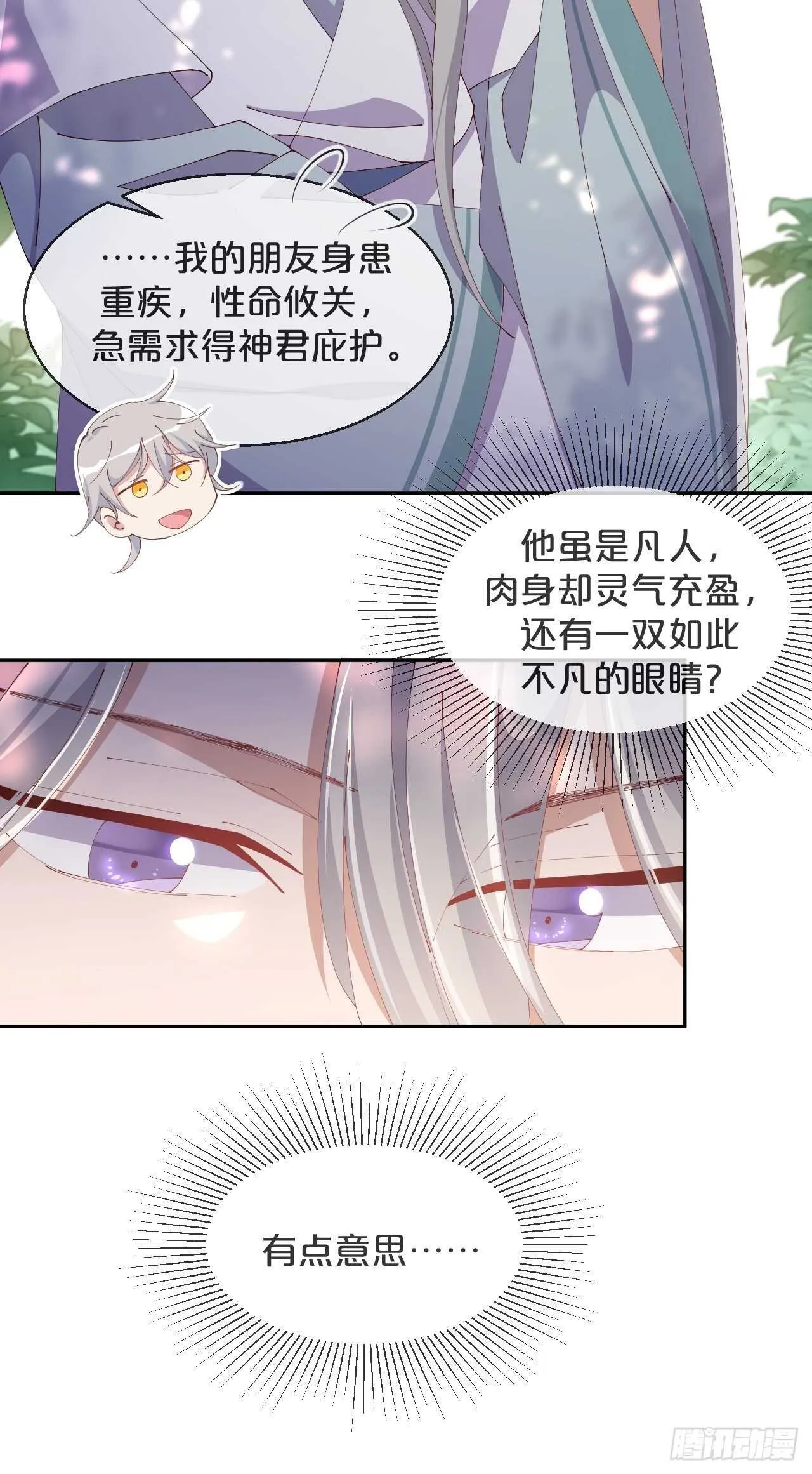 第45话-疯郎与蝶 第12页