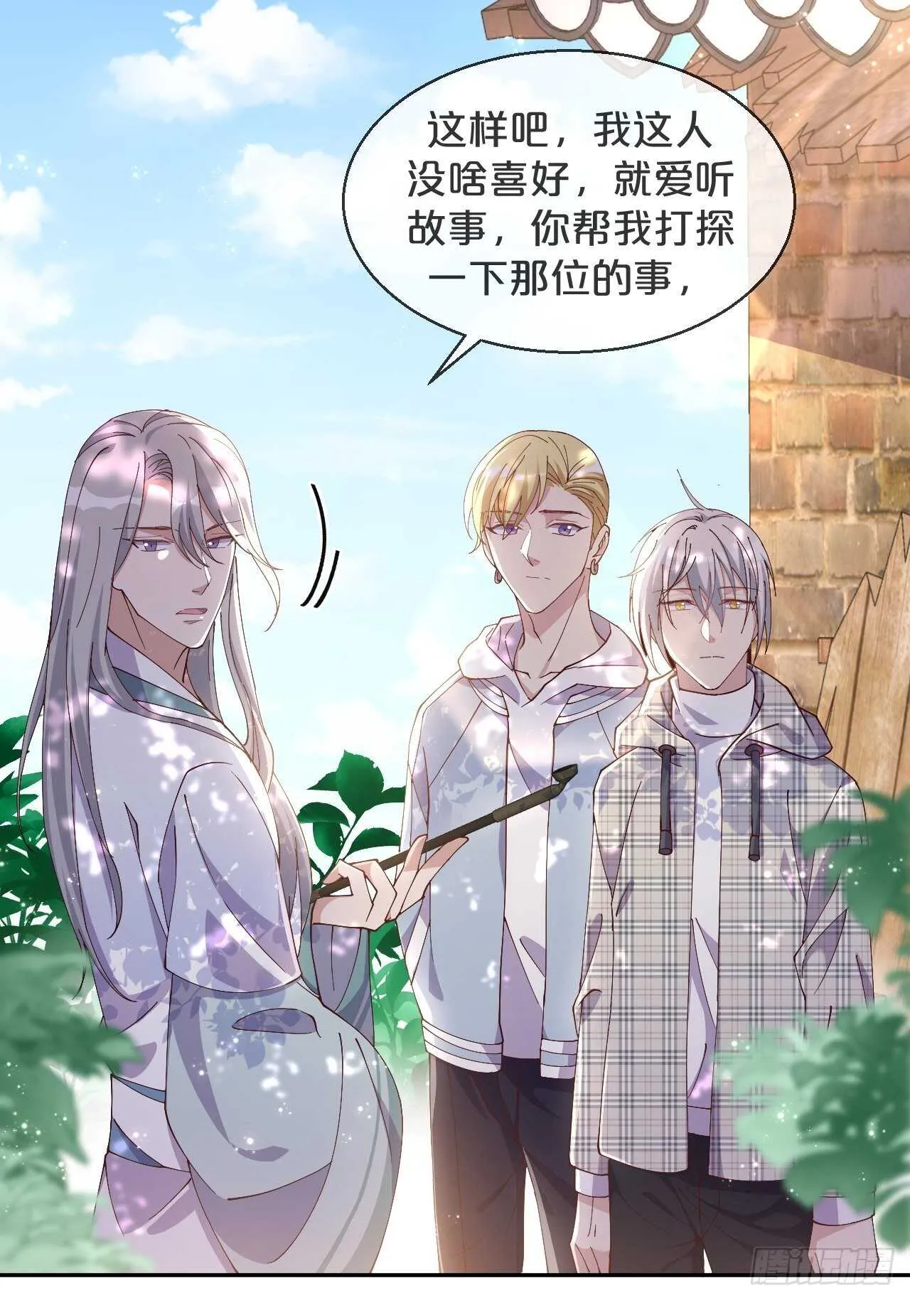 第45话-疯郎与蝶 第13页