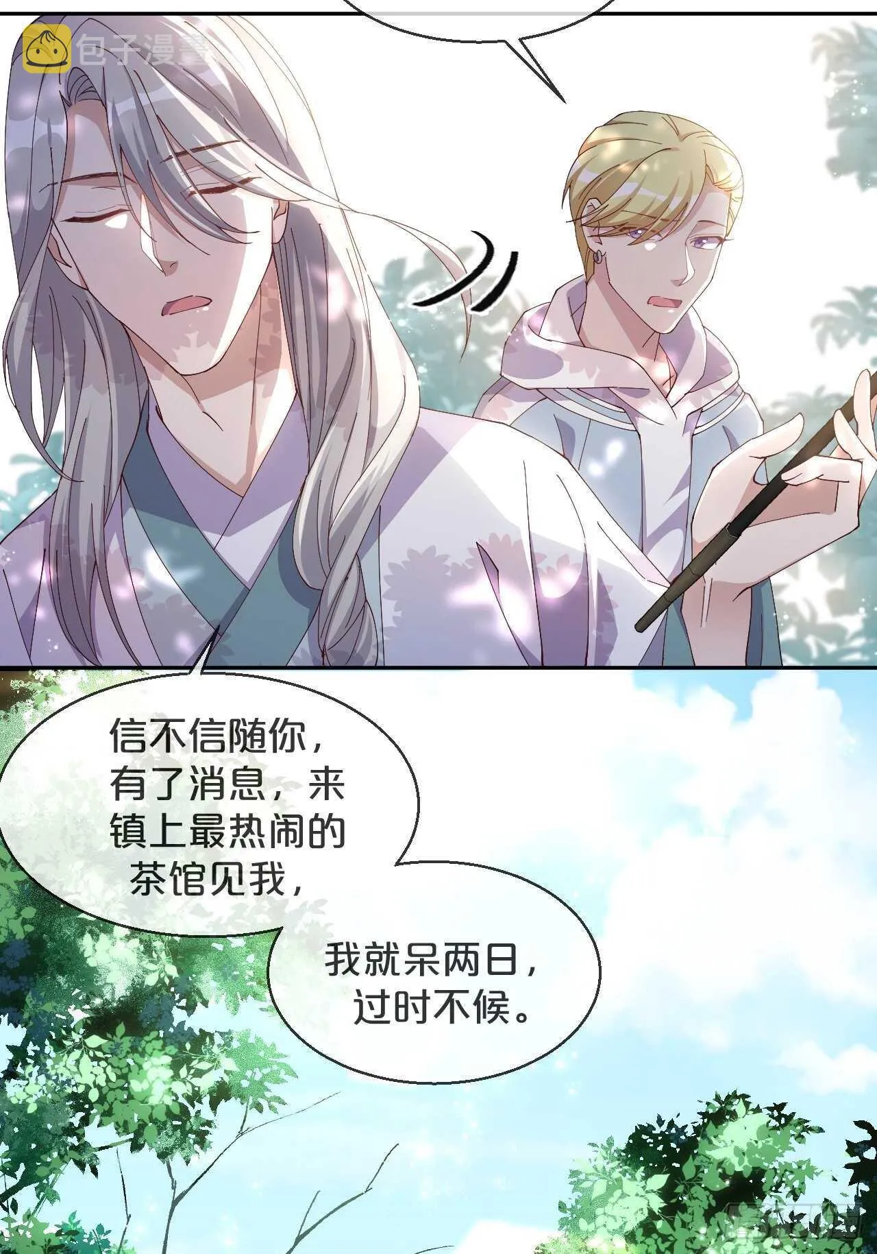 第45话-疯郎与蝶 第15页