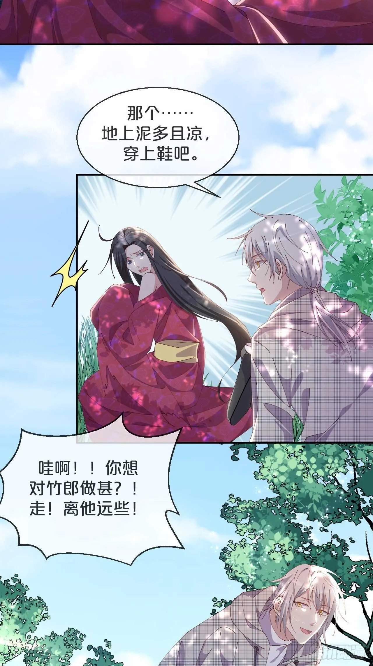 第45话-疯郎与蝶 第19页