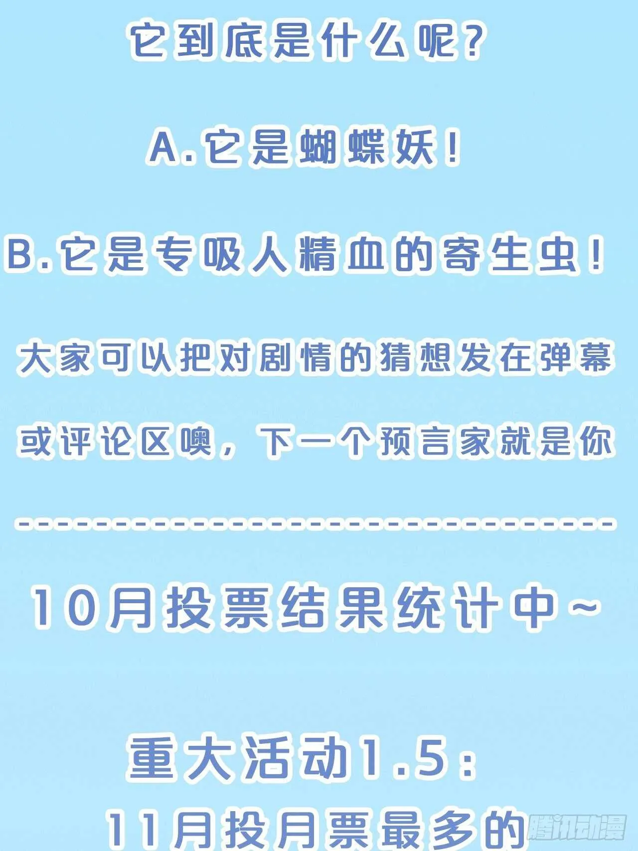 第45话-疯郎与蝶 第37页