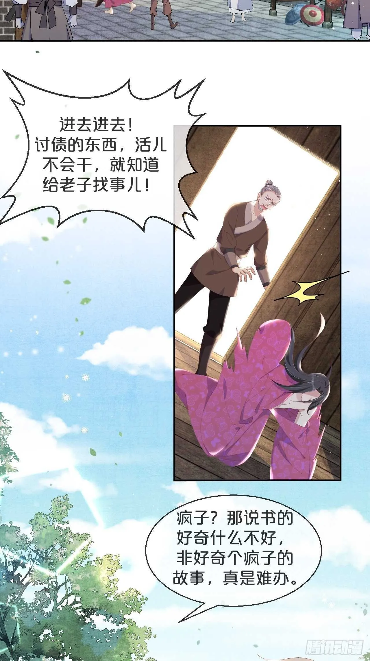 第46话-小阮 第4页