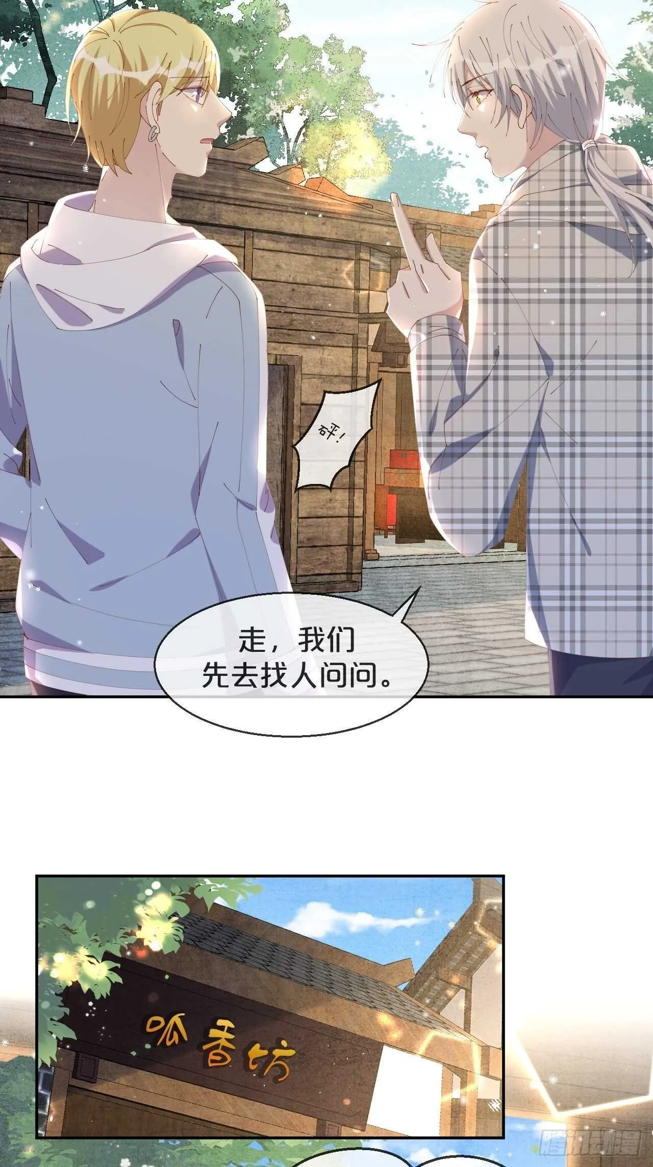 第46话-小阮 第5页