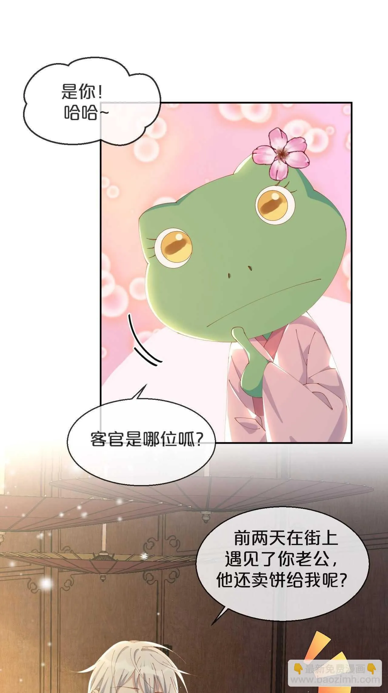 第46话-小阮 第7页