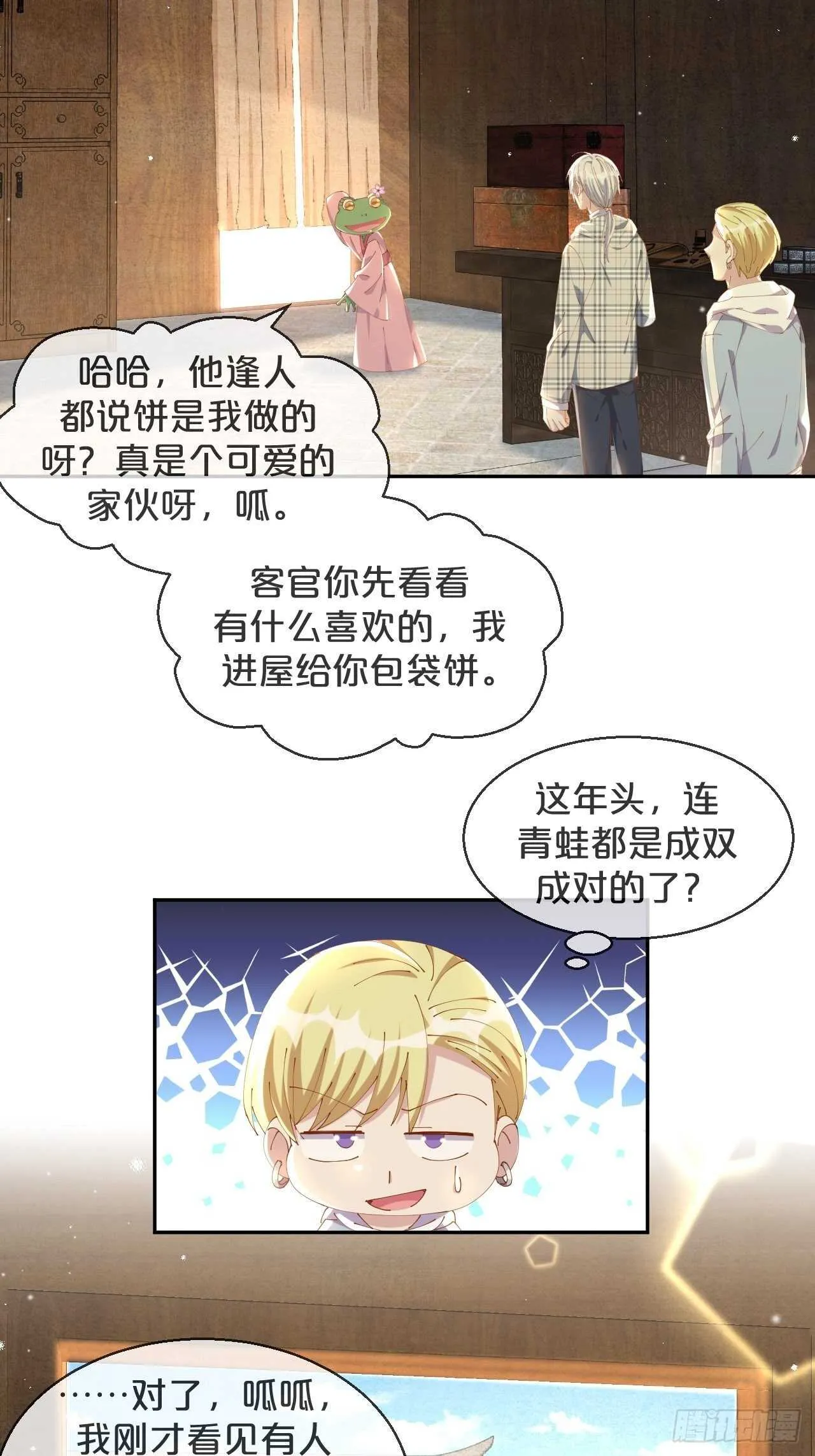 第46话-小阮 第9页