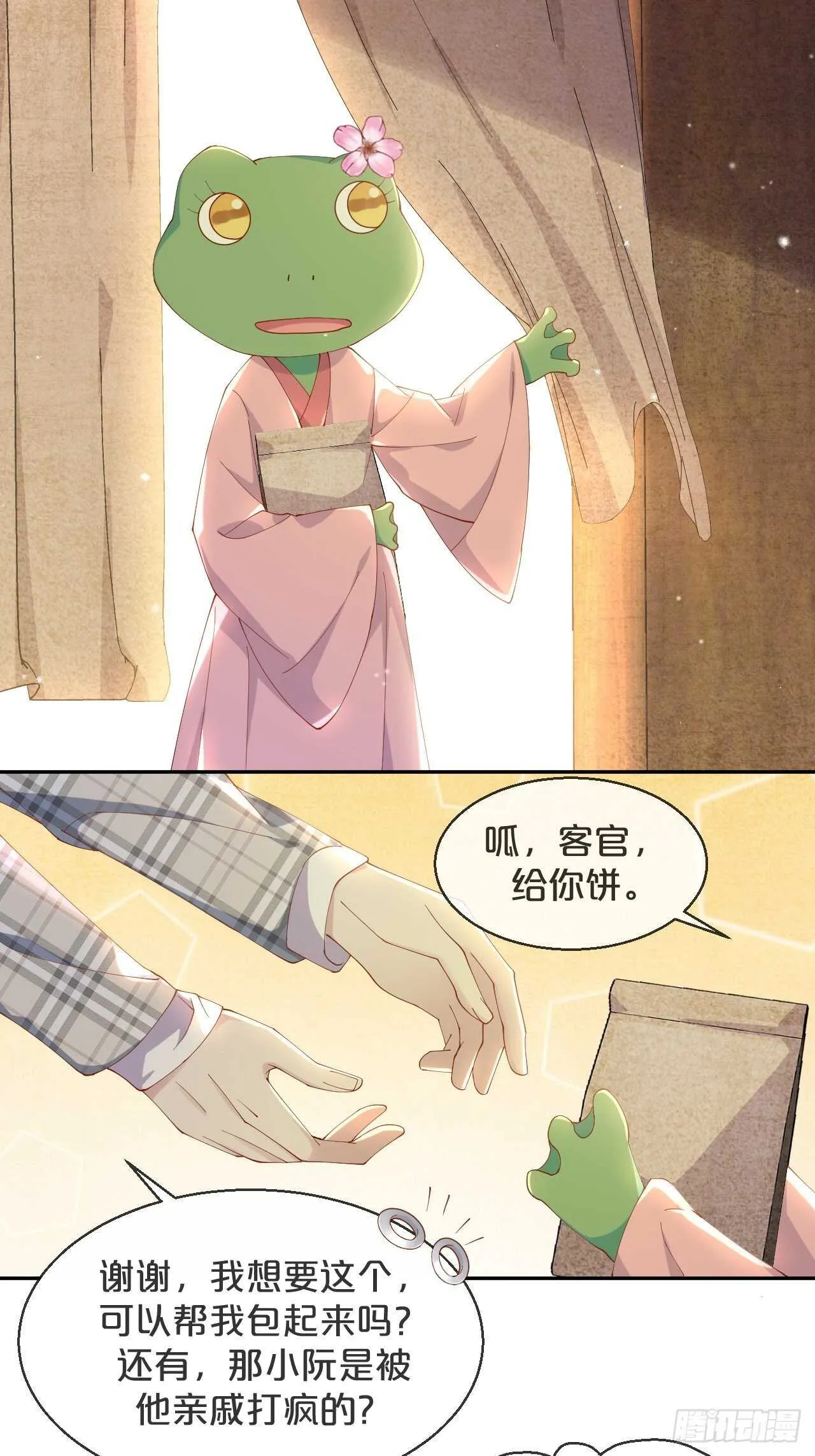第46话-小阮 第12页