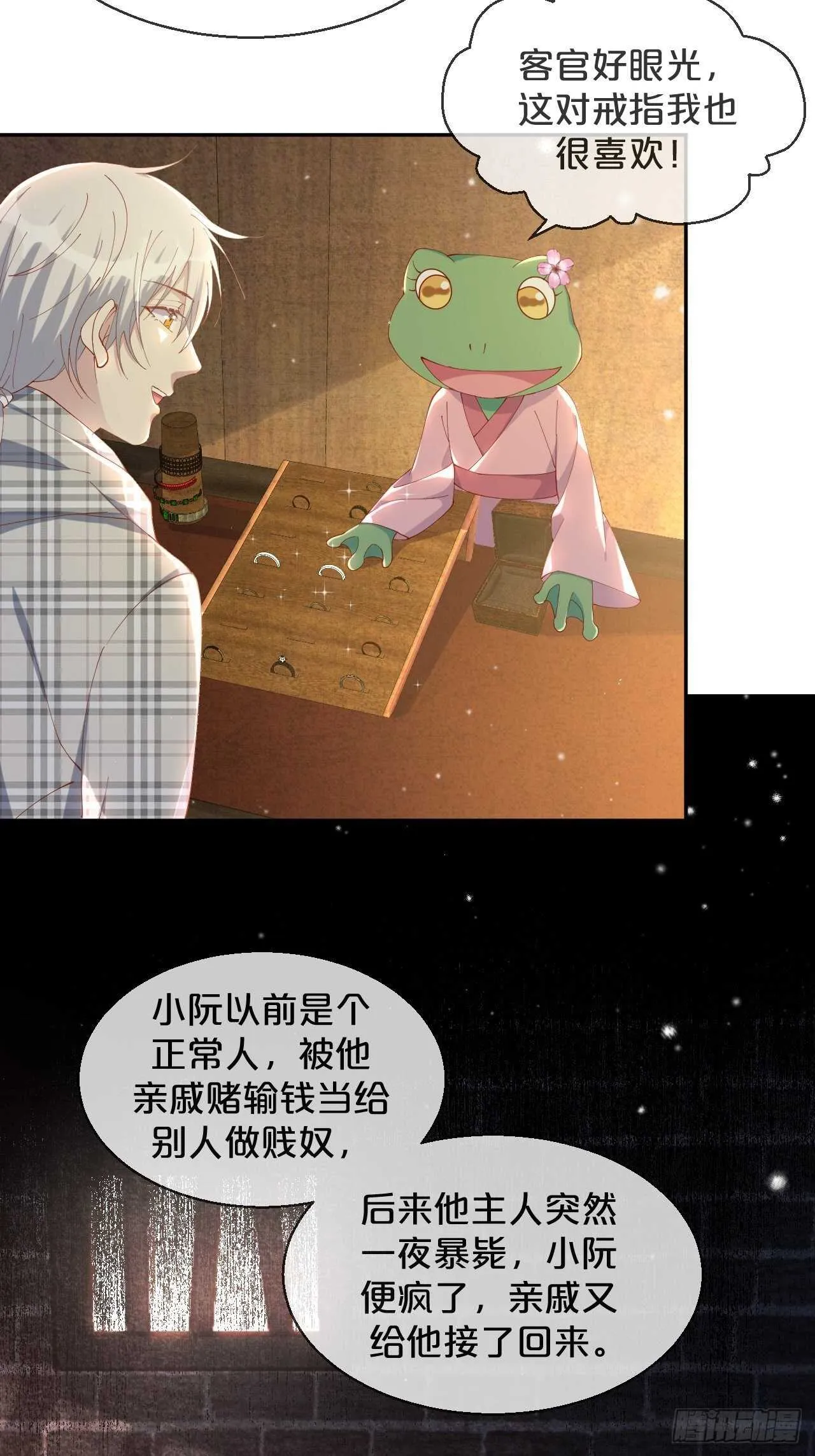 第46话-小阮 第13页
