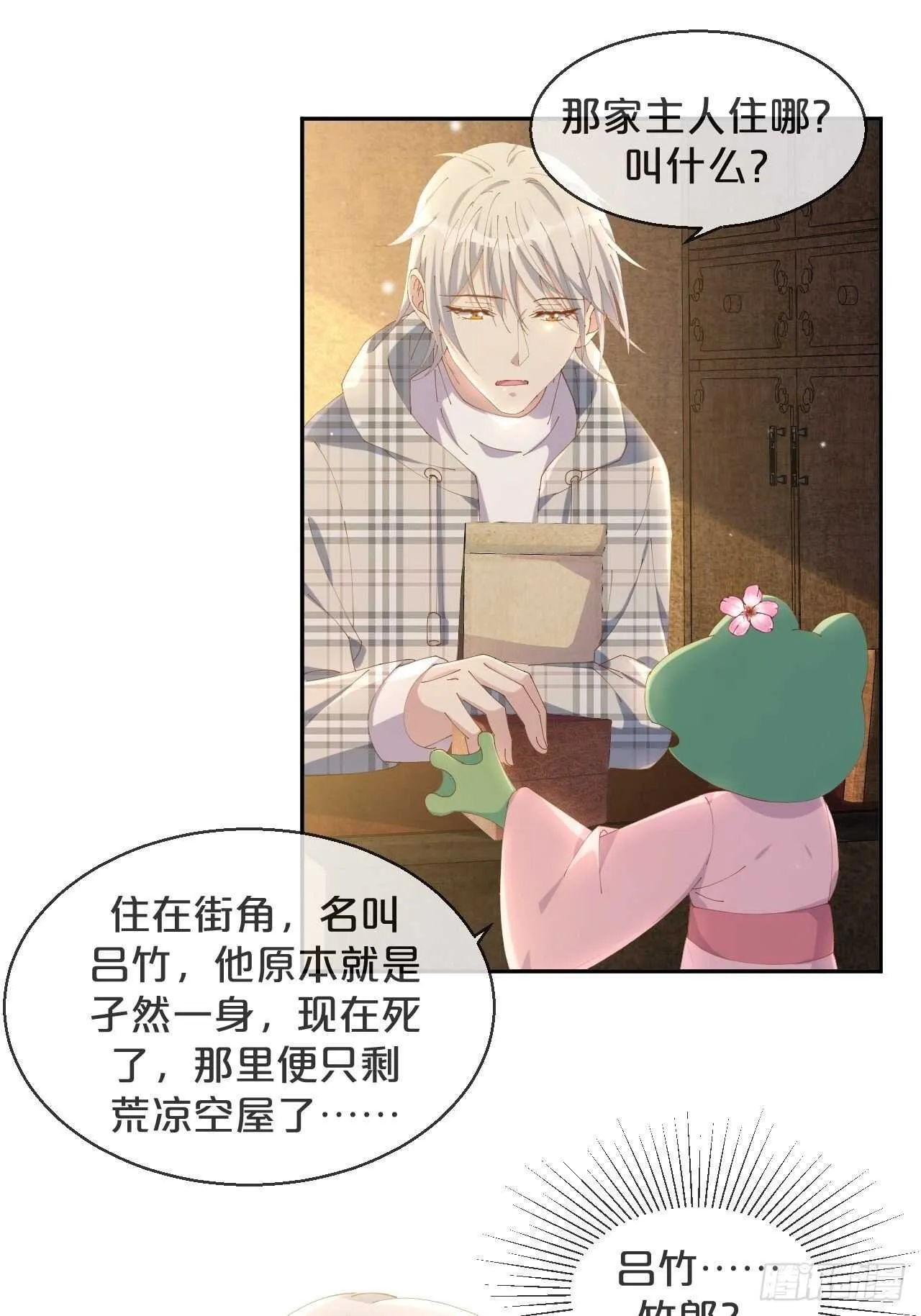 第46话-小阮 第15页