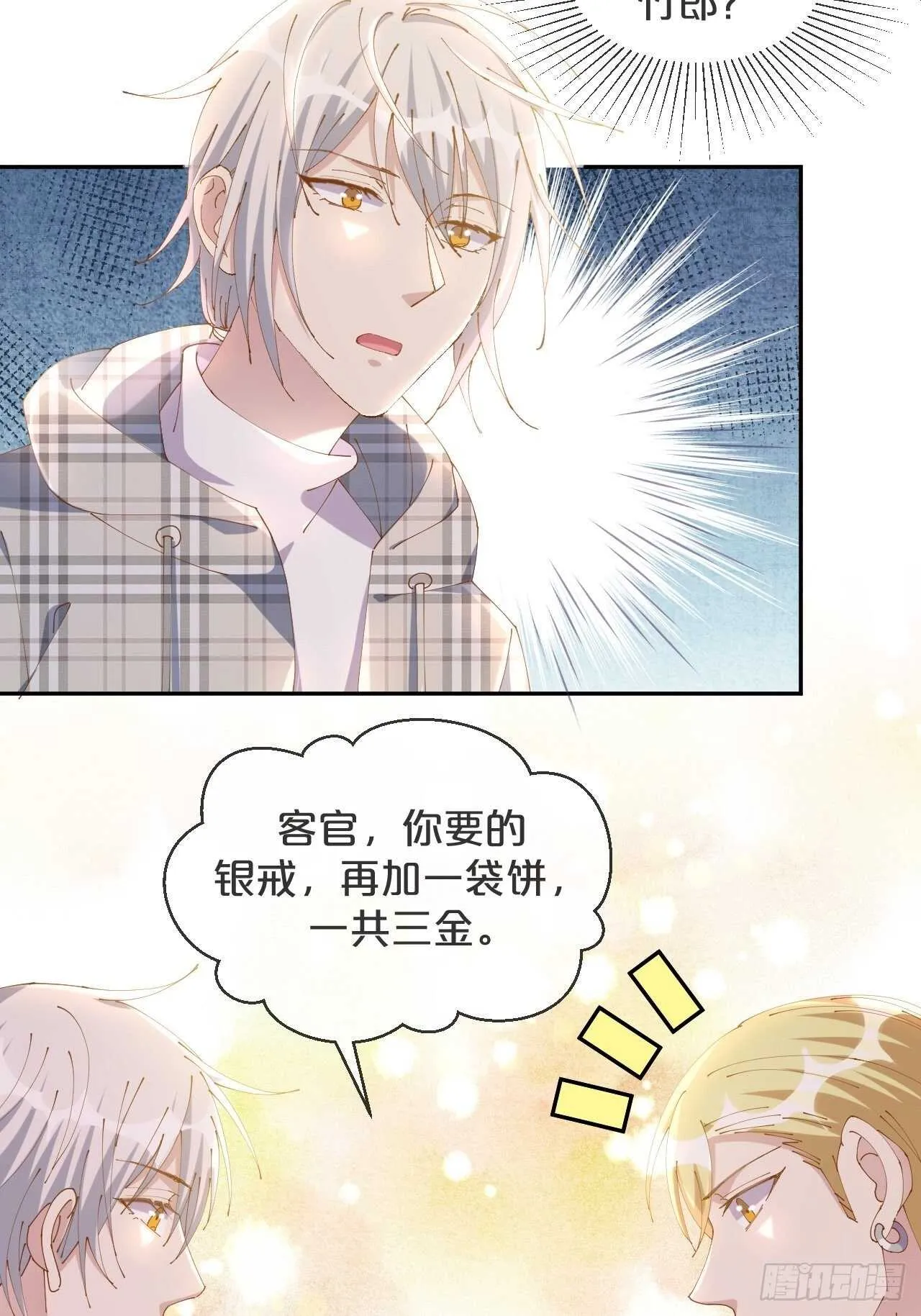 第46话-小阮 第16页