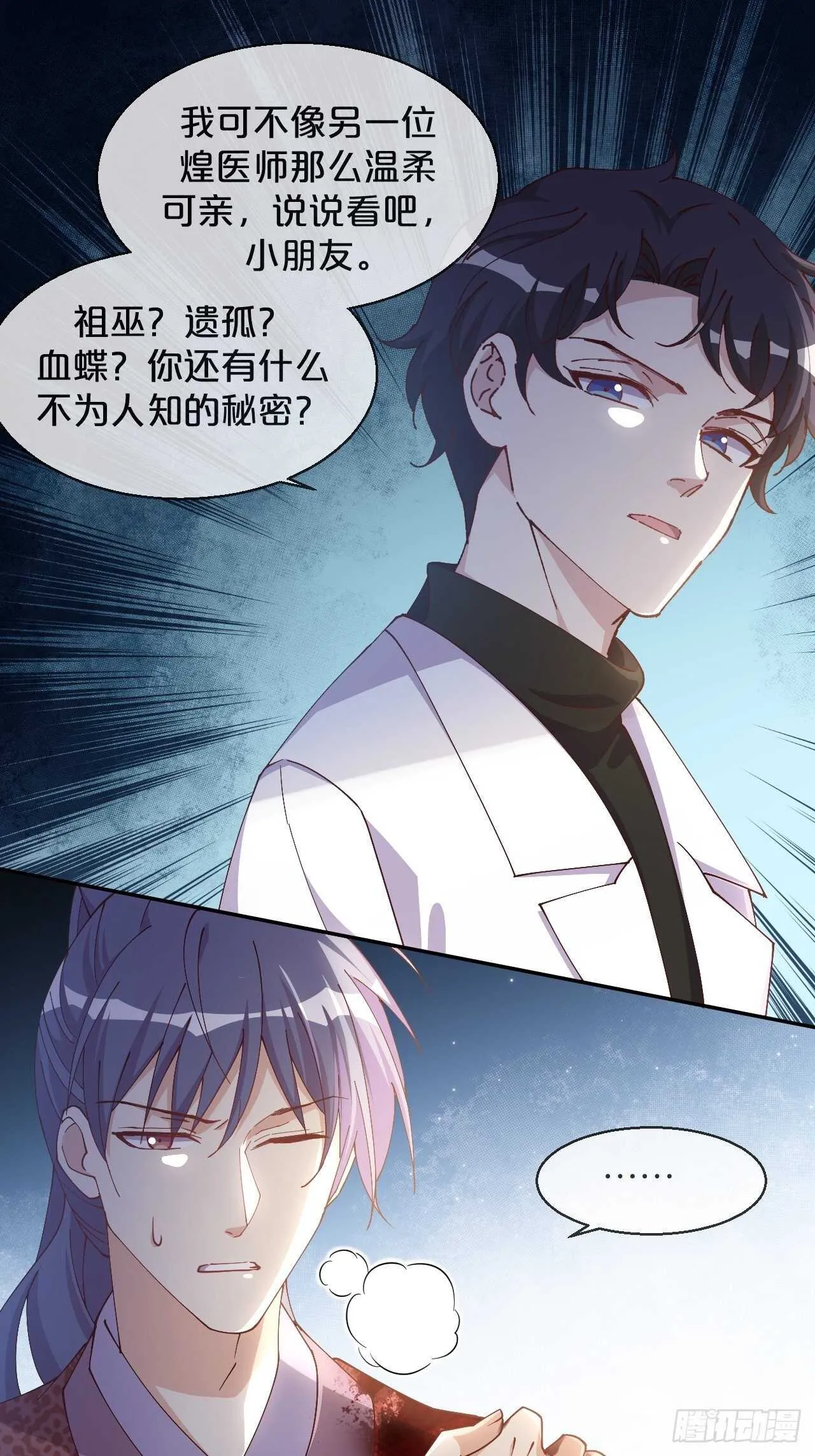 第47话-自不量力 第29页