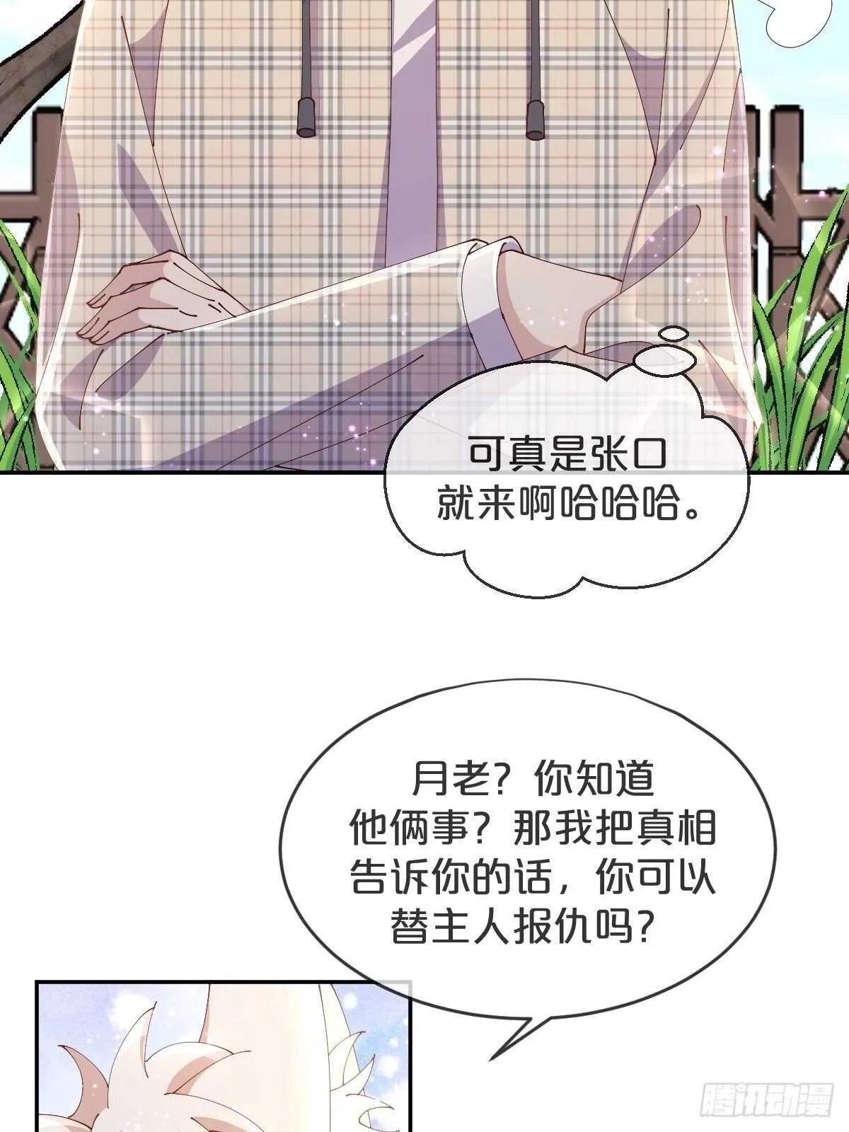 第48话-血蝶蛊 第12页