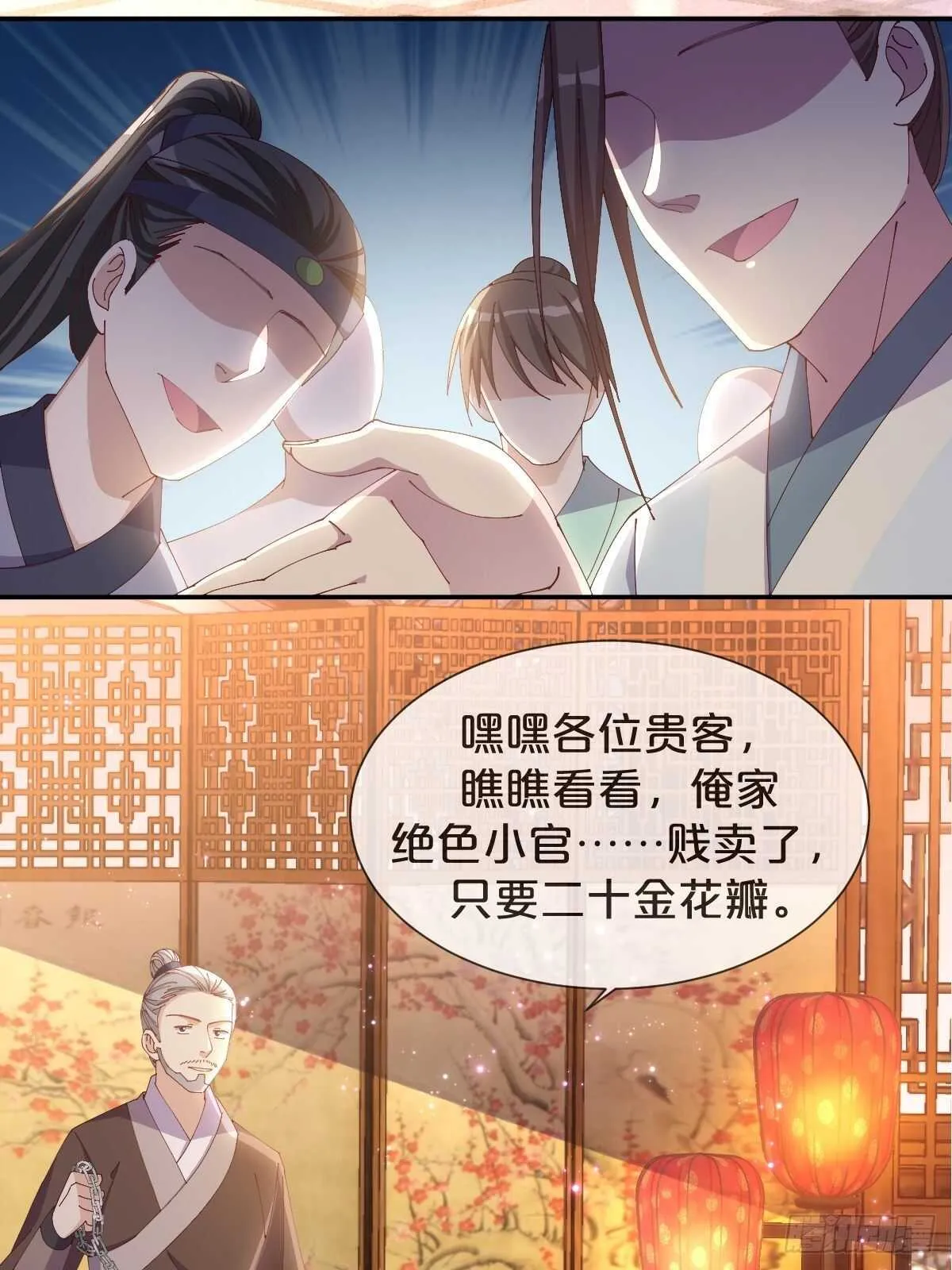 第48话-血蝶蛊 第18页