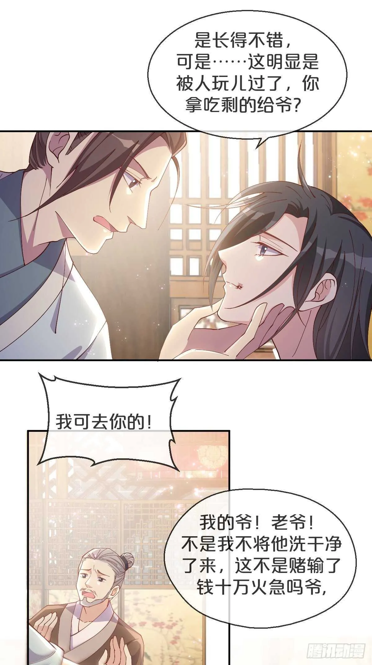 第48话-血蝶蛊 第20页