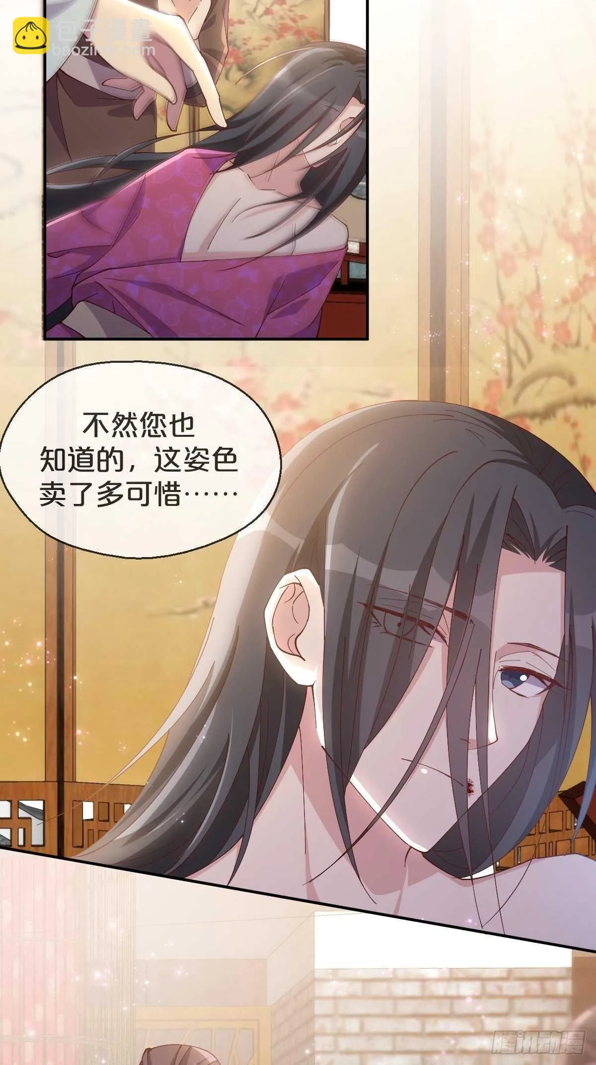 第48话-血蝶蛊 第21页