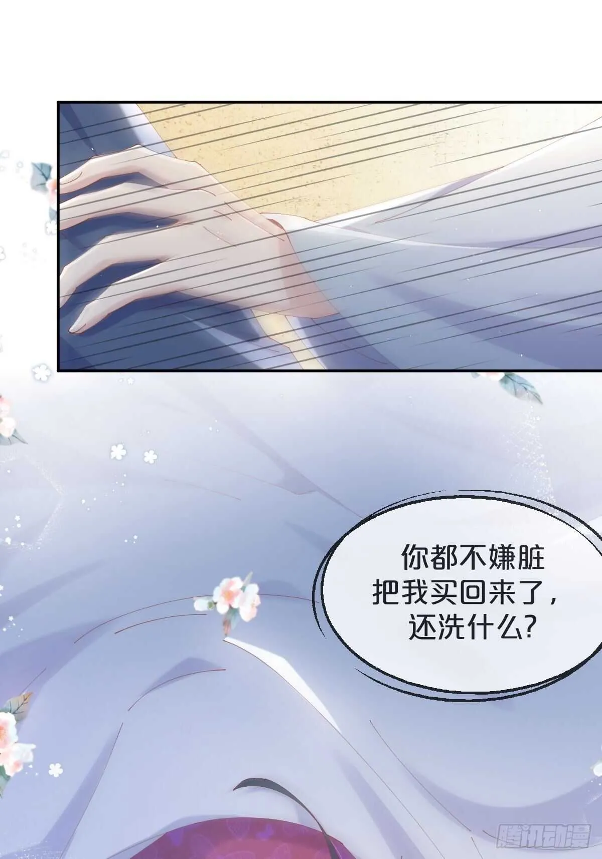 第48话-血蝶蛊 第31页