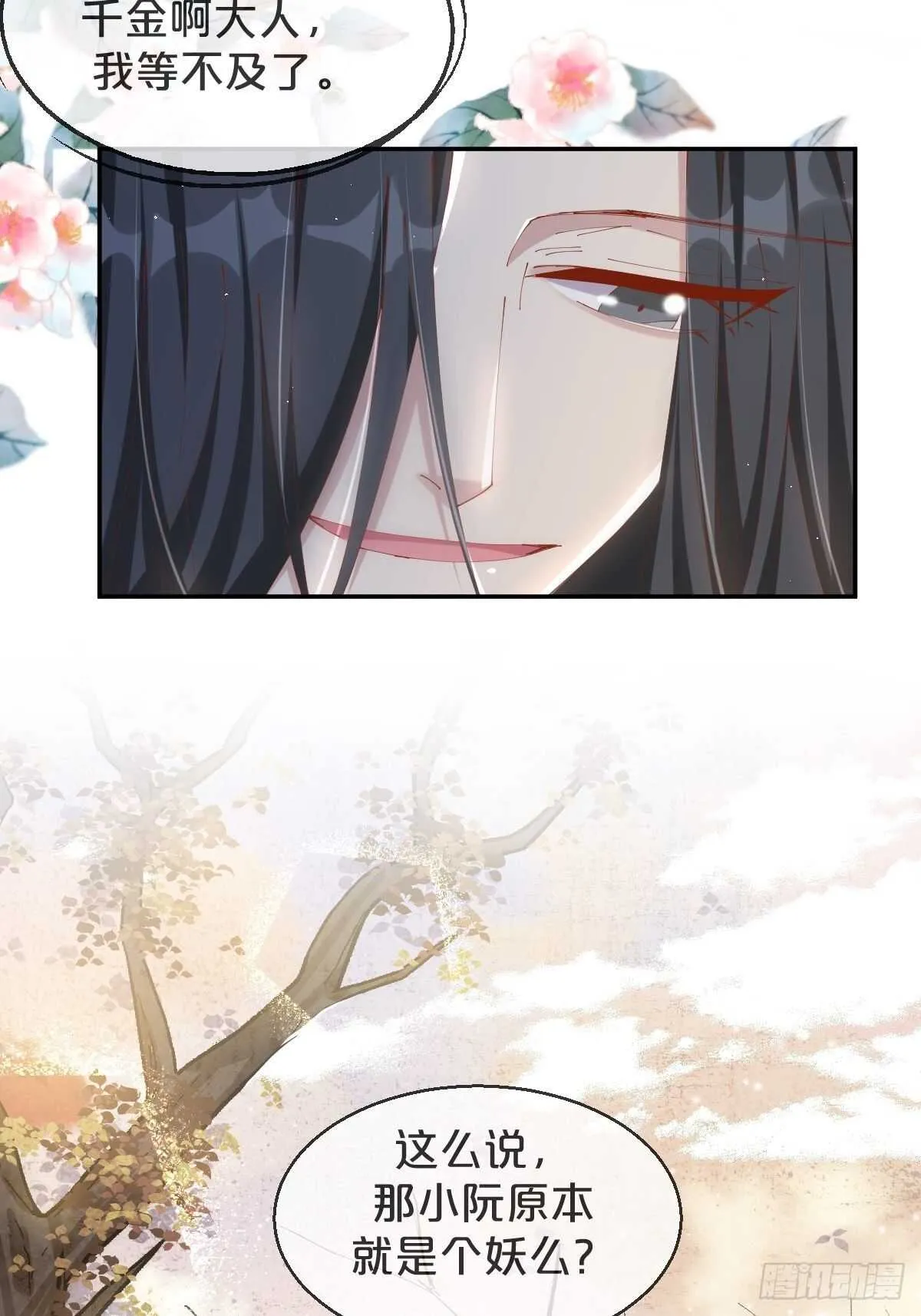 第48话-血蝶蛊 第33页