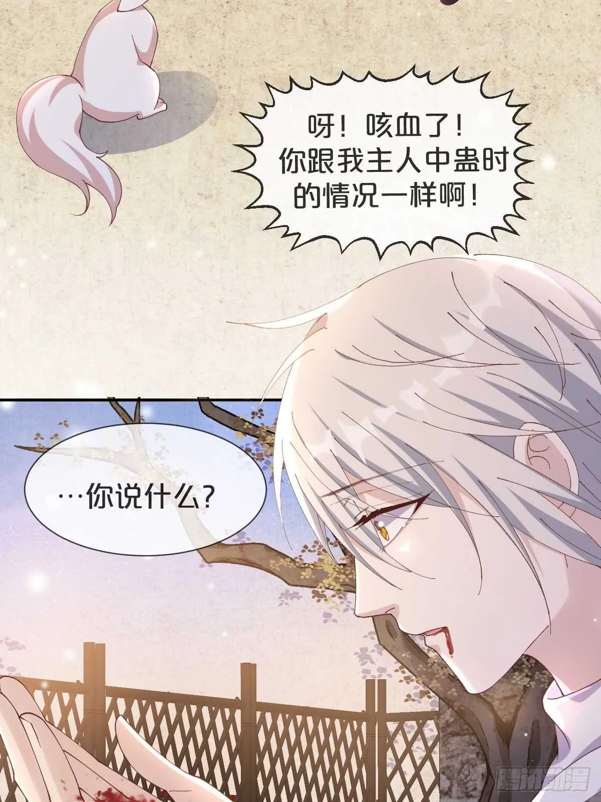 第48话-血蝶蛊 第37页