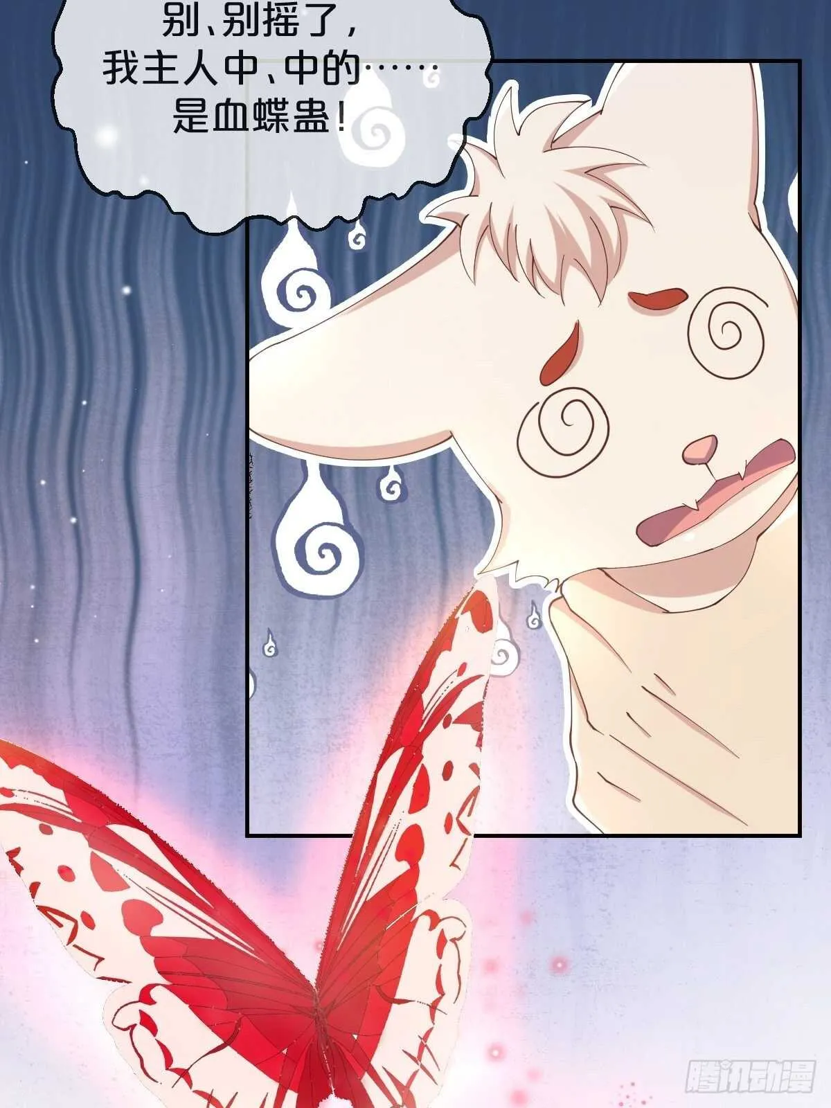 第48话-血蝶蛊 第39页
