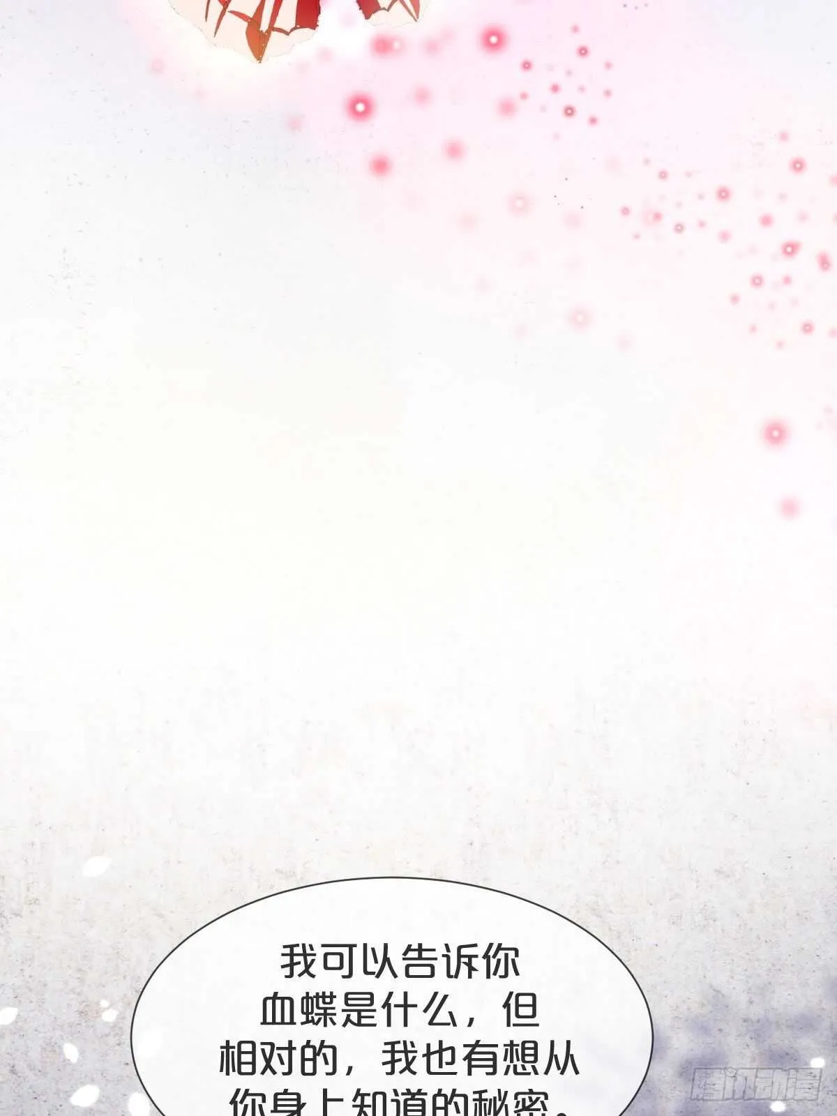 第48话-血蝶蛊 第40页