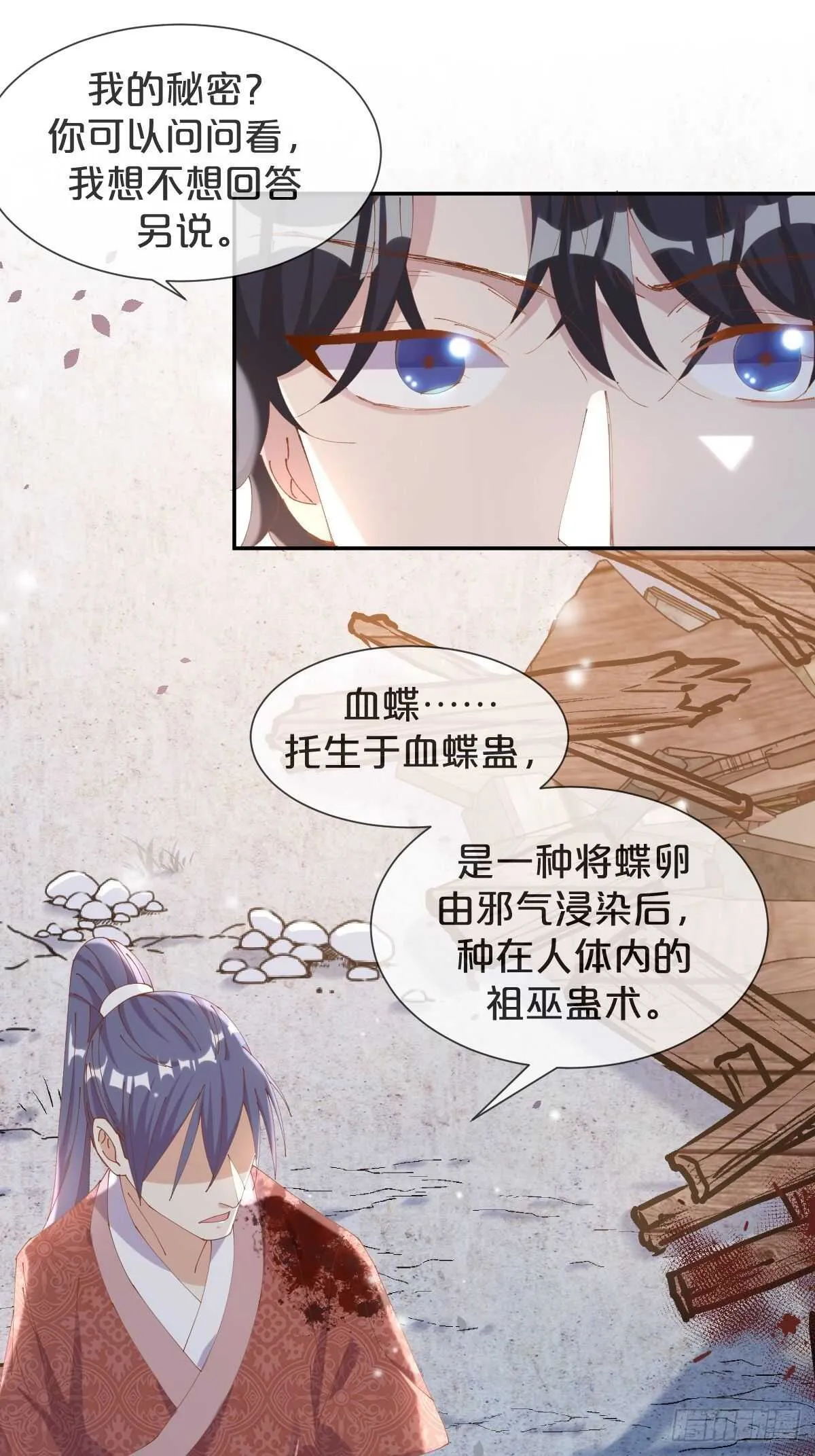 第48话-血蝶蛊 第42页