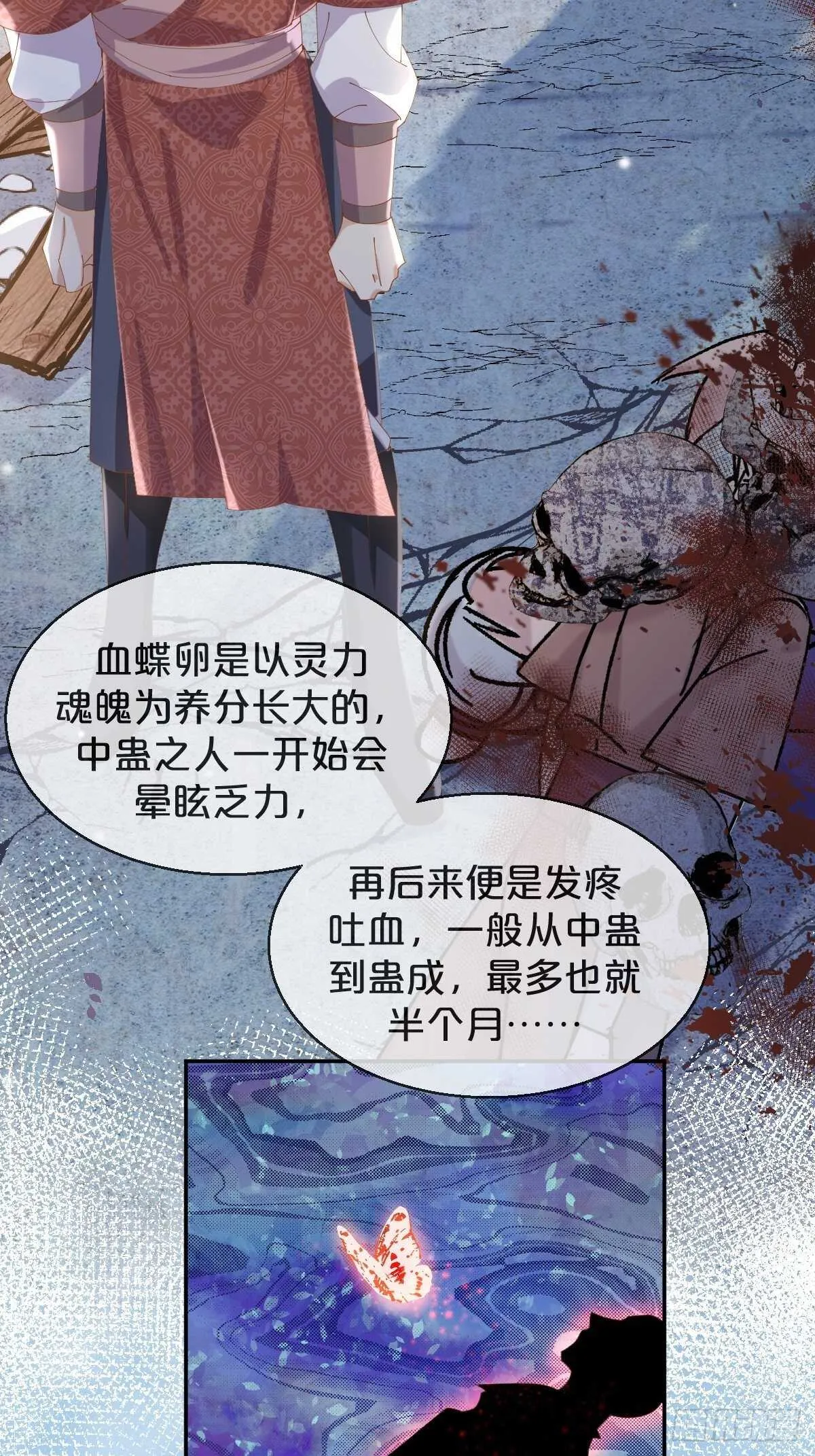 第48话-血蝶蛊 第43页